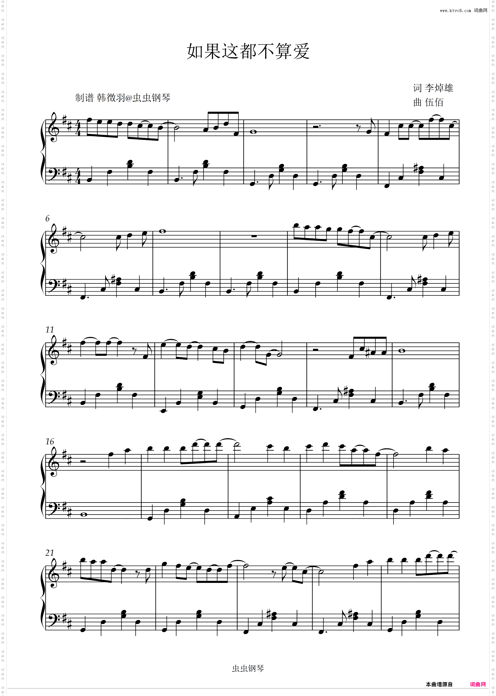 张学友 如果这都不算爱 原调 简单易弹