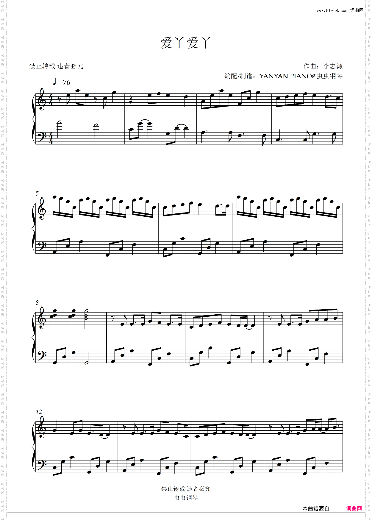 好听易弹【爱丫爱丫】BY2