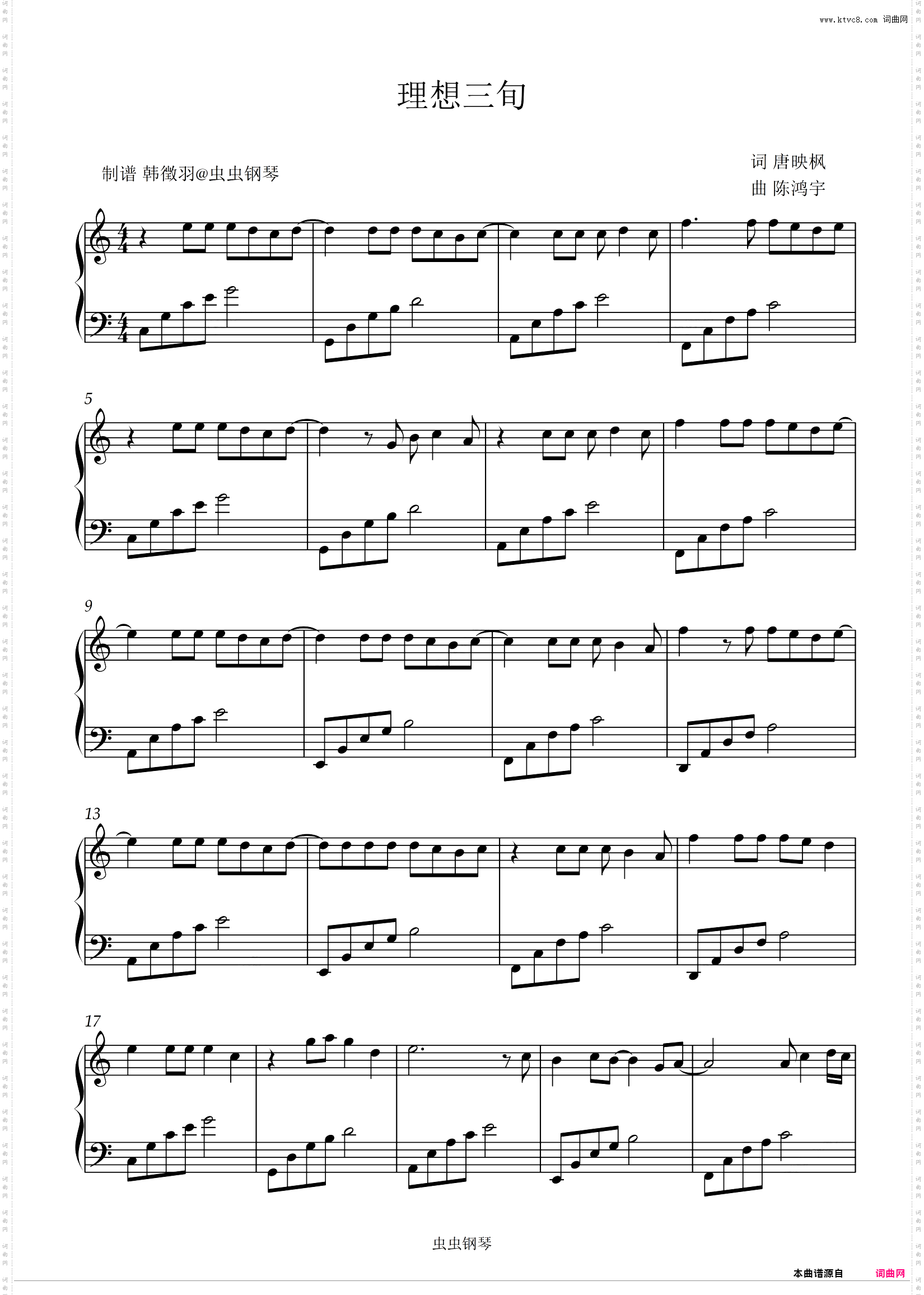 理想三旬 陈鸿宇