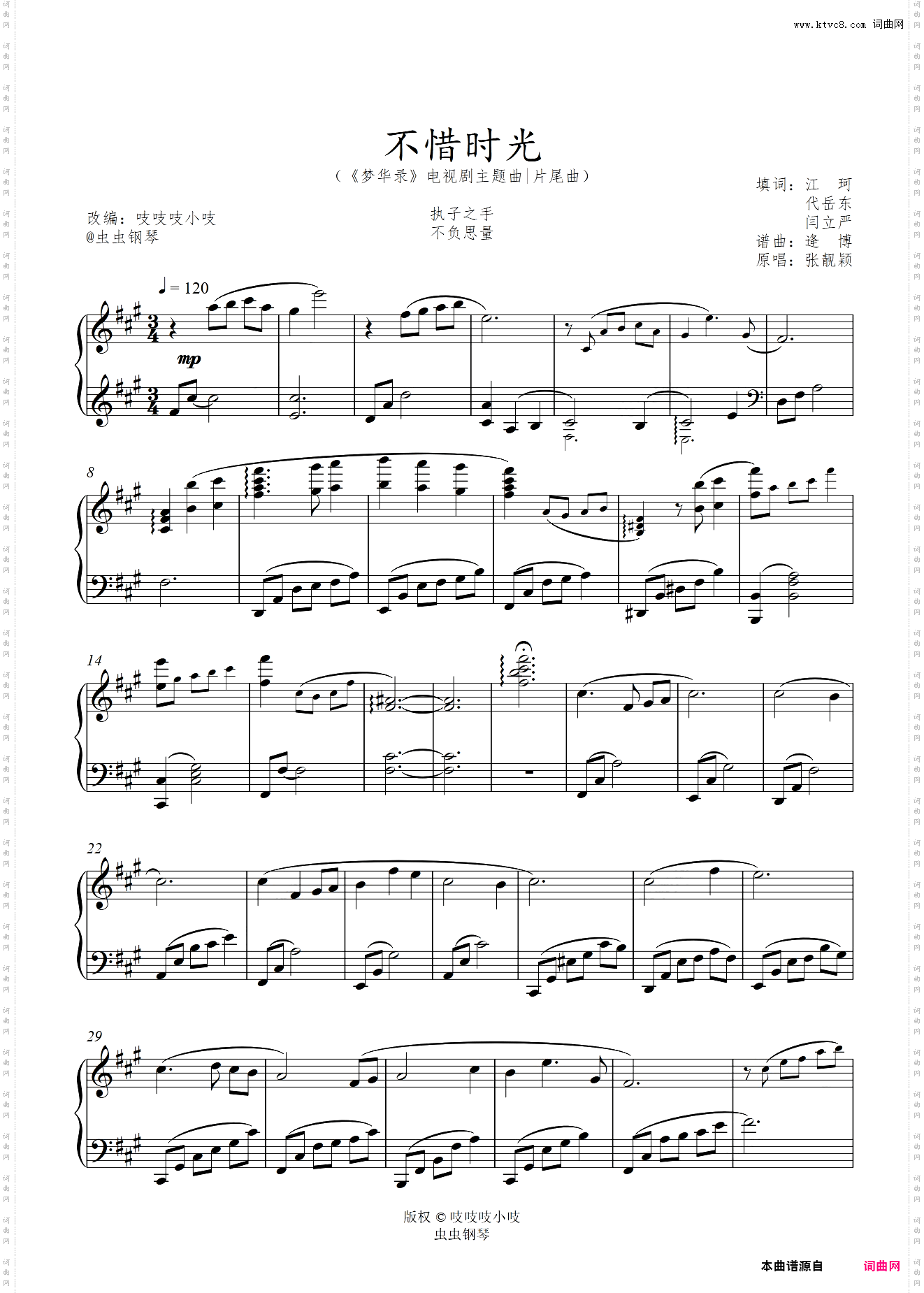 不惜时光 原调完整版 《梦华录》电视剧主题曲/片尾曲 张靓颖