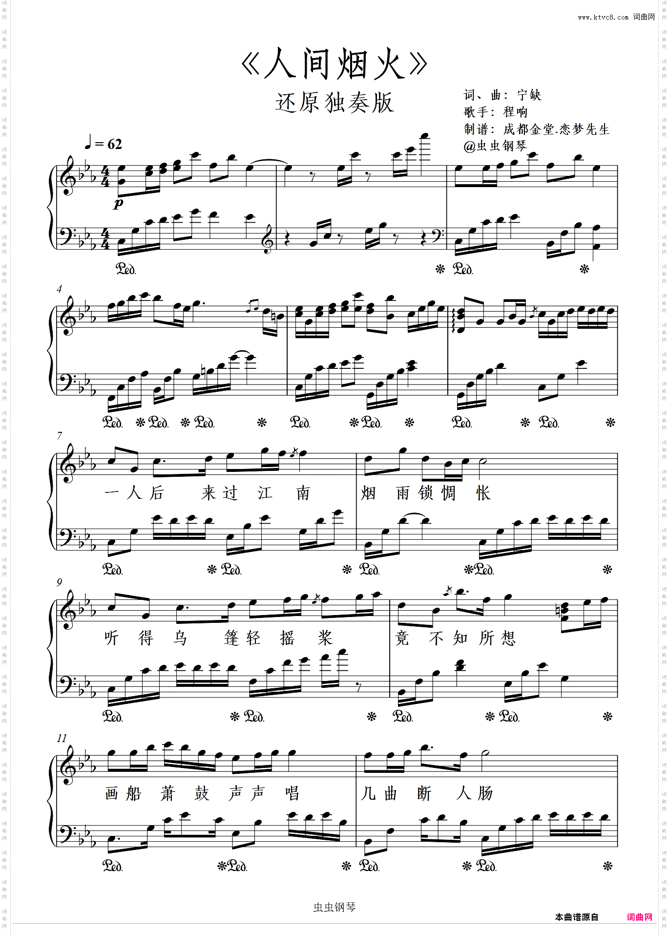 《人间烟火》程响-还原独奏版