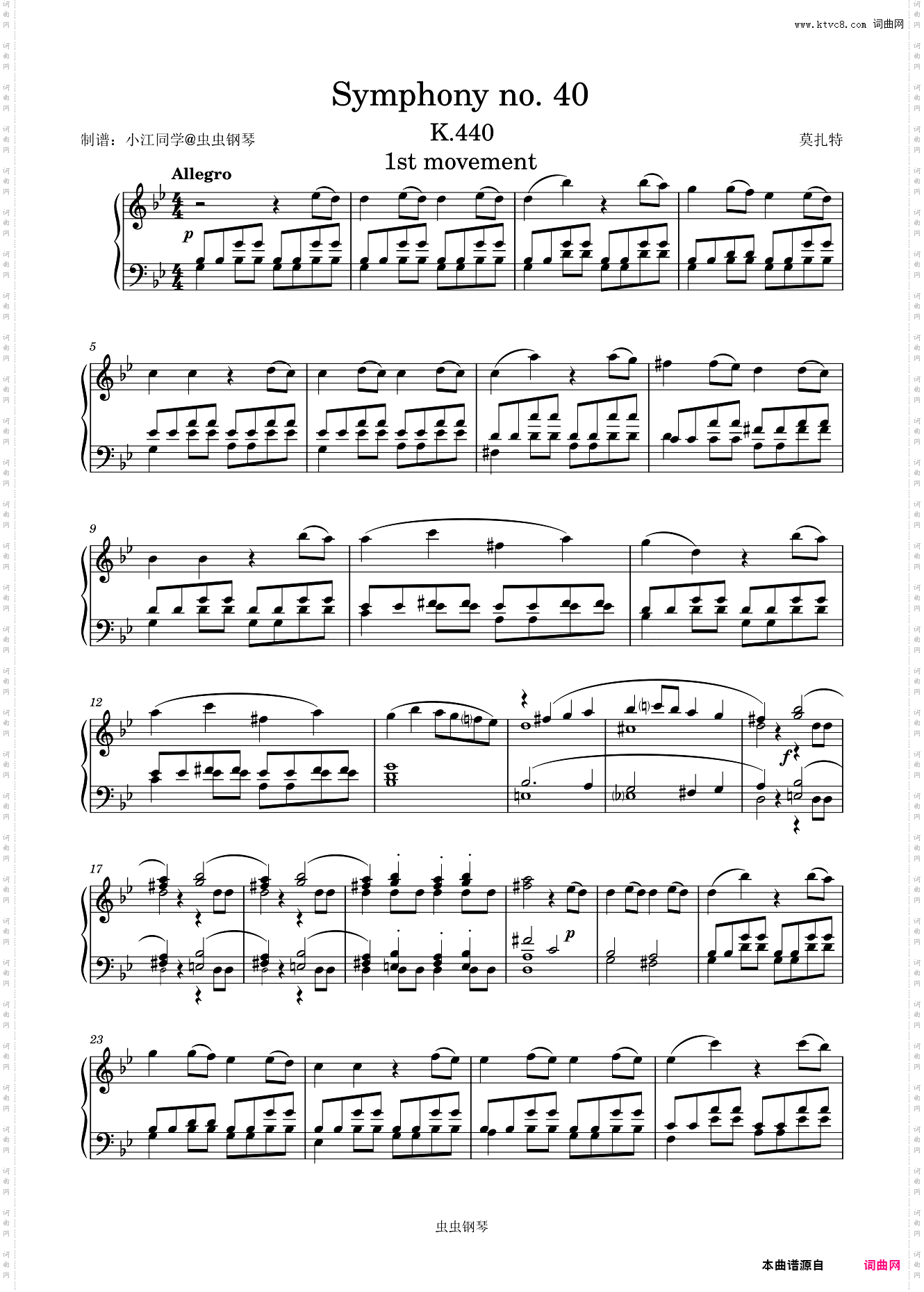 第四十号交响曲 简单版