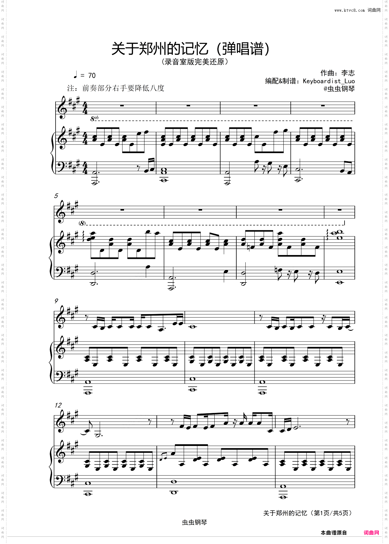 《关于郑州的记忆》弹唱谱 完美还原