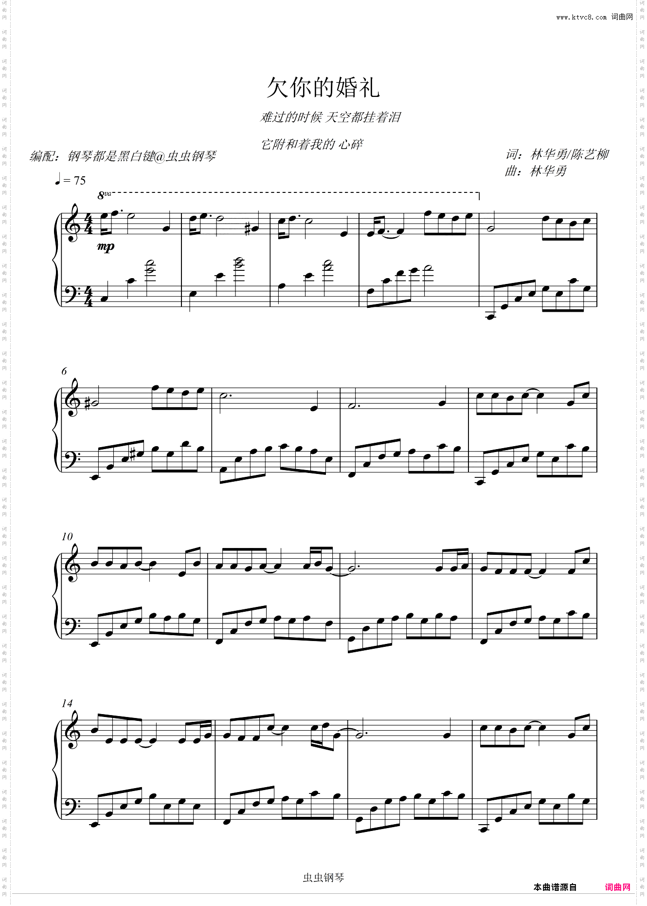 欠你的婚礼 - 【好听易演奏无转调版】