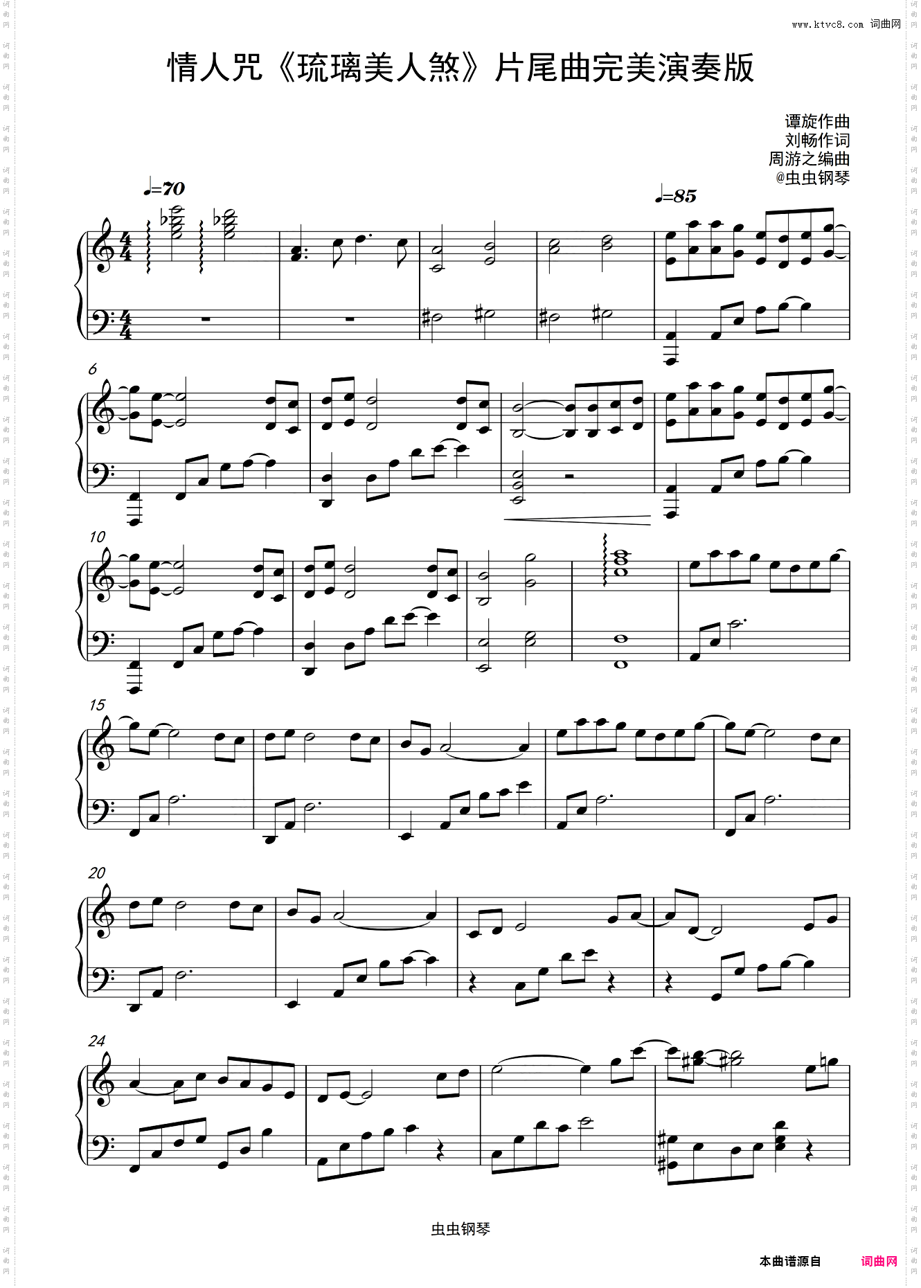 情人咒《琉璃美人煞》片尾曲完美演奏版