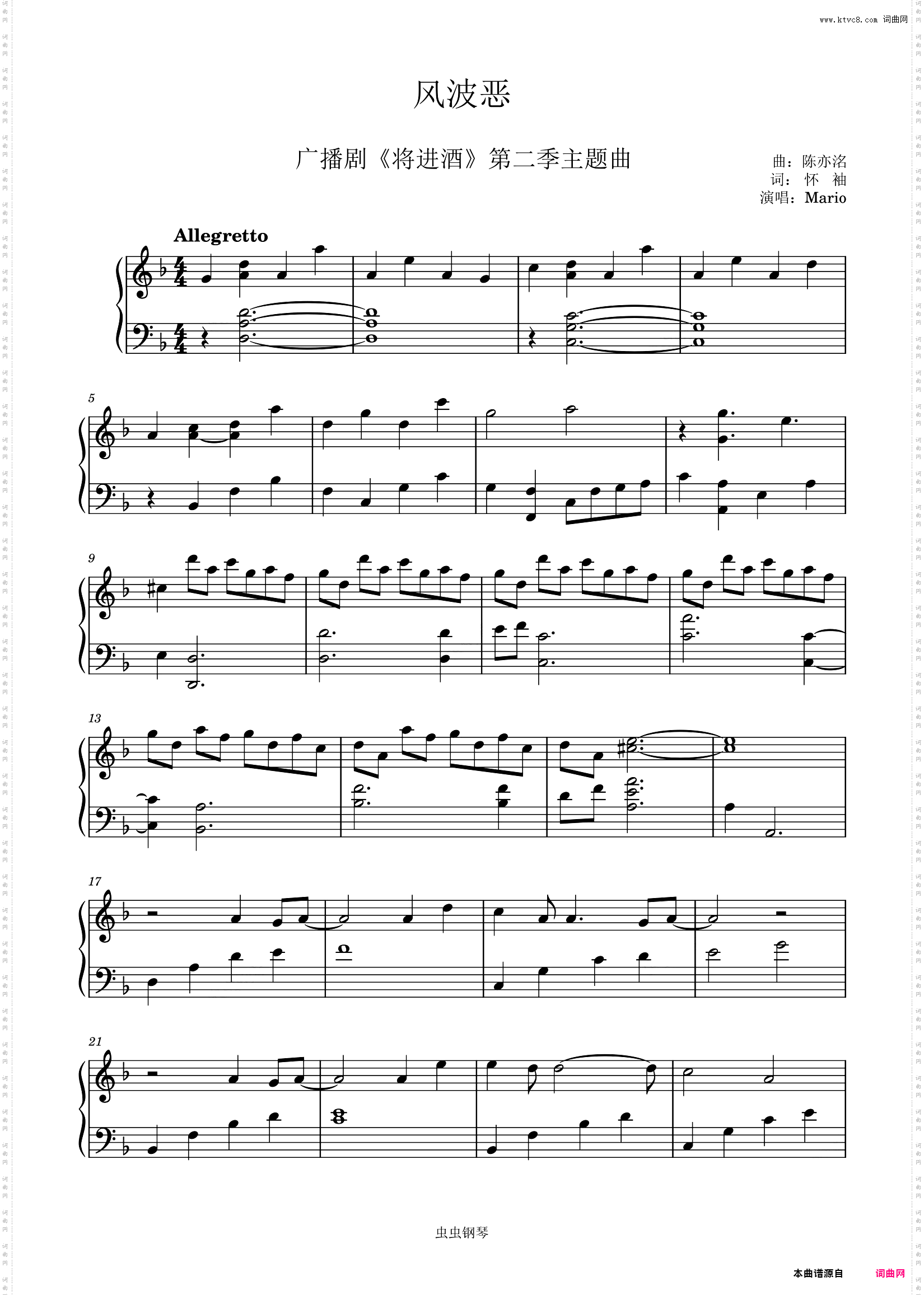 风波恶 简单版 广播剧《将进酒》第二季主题曲