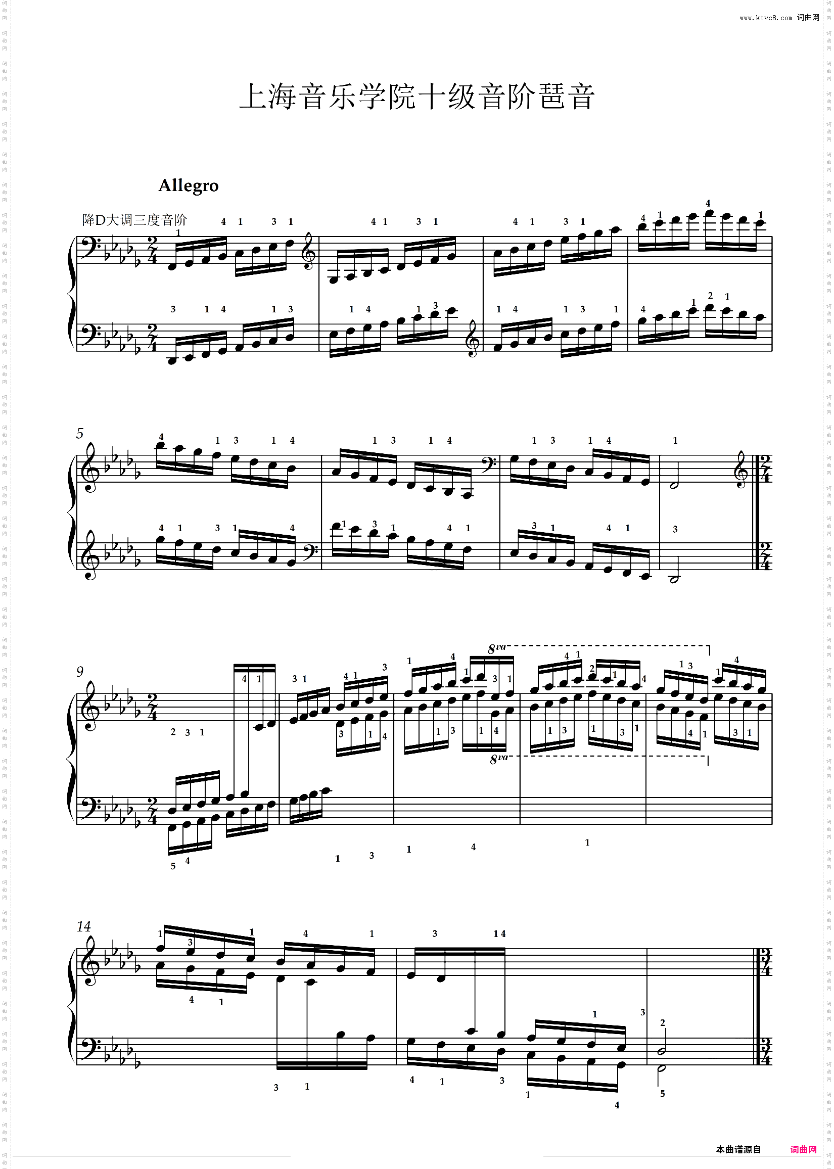 上海音乐学院考级十级音阶琶音