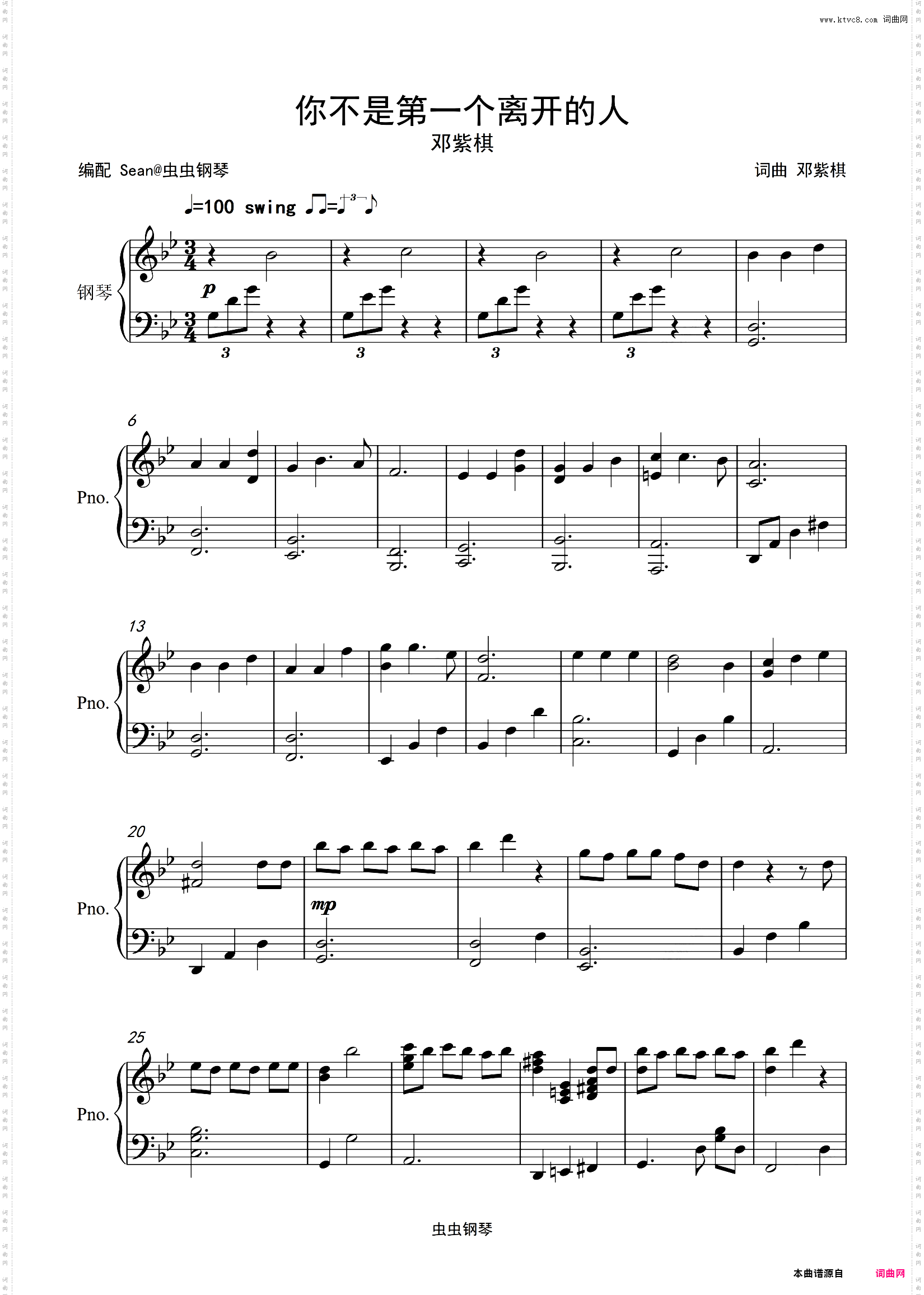 邓紫棋《你不是第一个离开的人》高度还原版-Sean编配