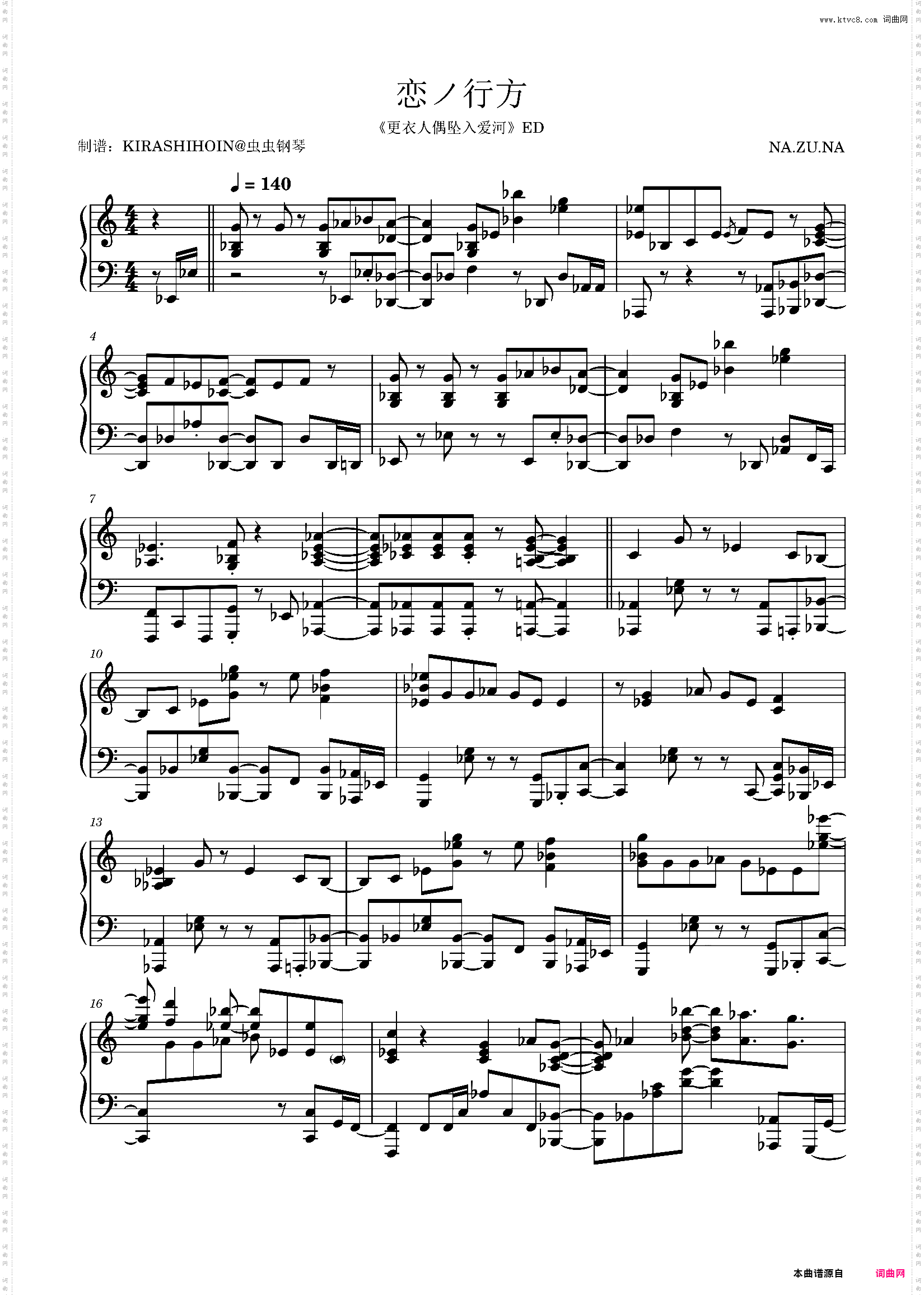 恋ノ行方_《更衣人偶坠入爱河》ED/片尾曲- あかせあかり
