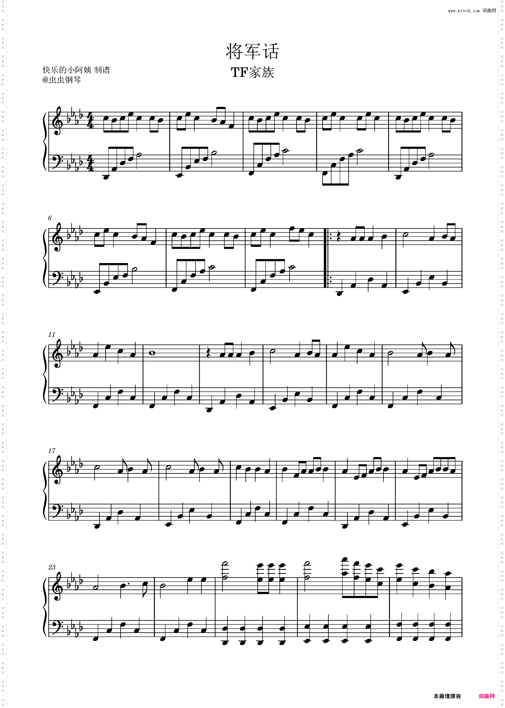 将军话-简易版-TF家族