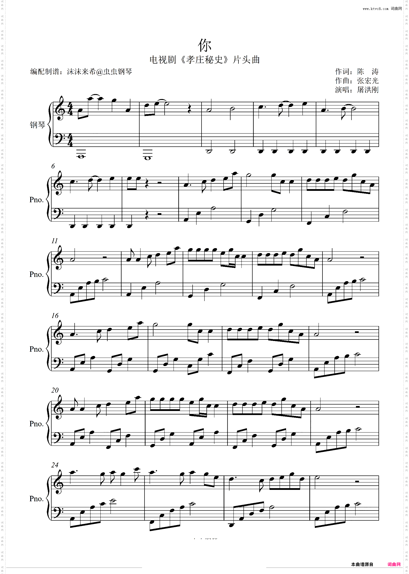 《你》孝庄秘史主题曲，初学者版本