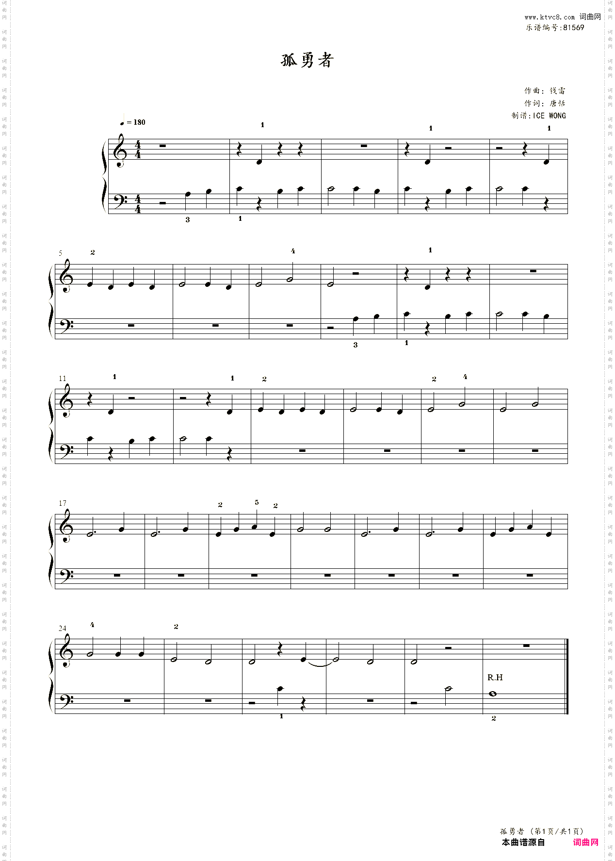 孤勇者儿童零基础版