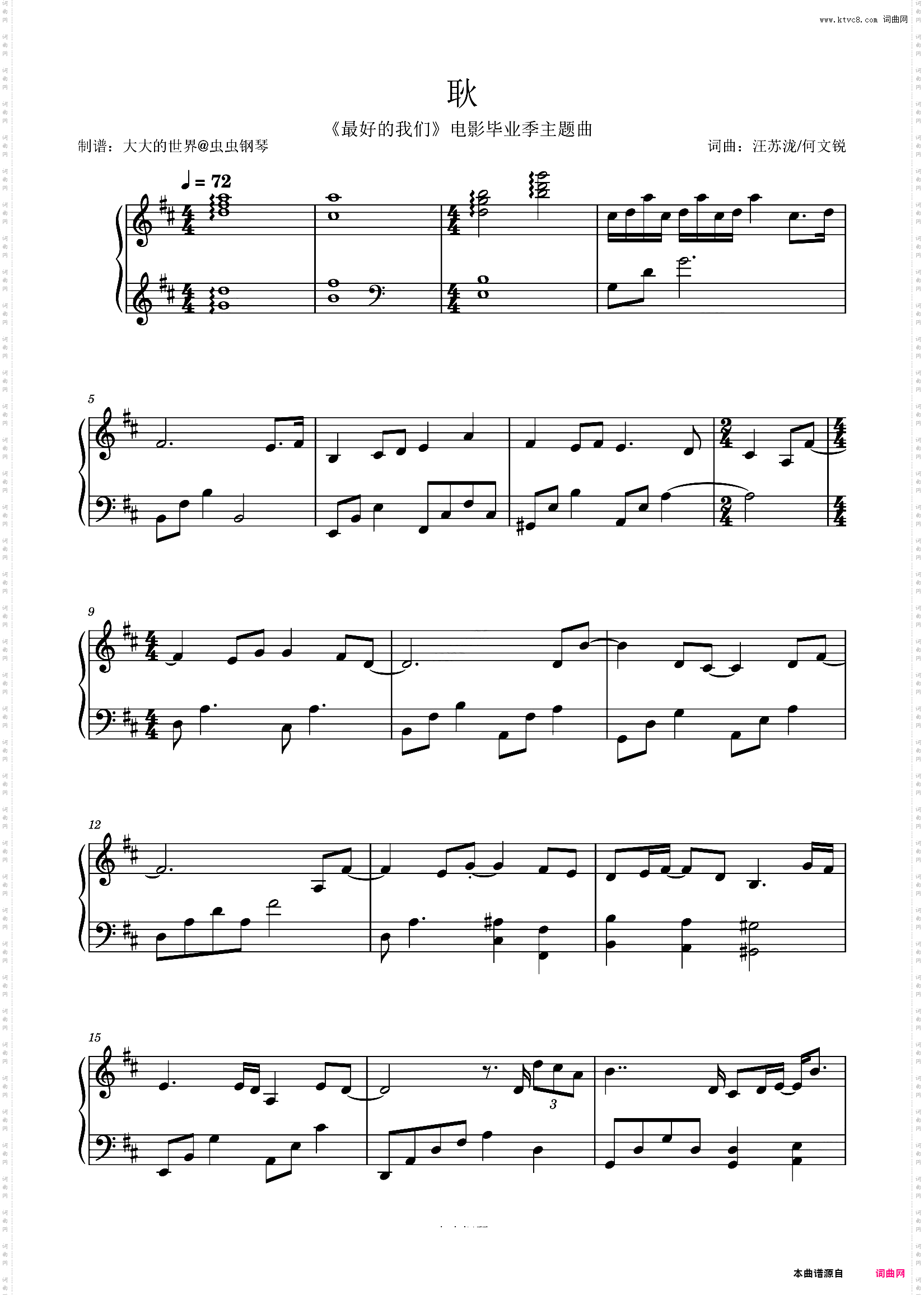 耿 《最好的我们》电影毕业季主题曲 - 汪苏泷