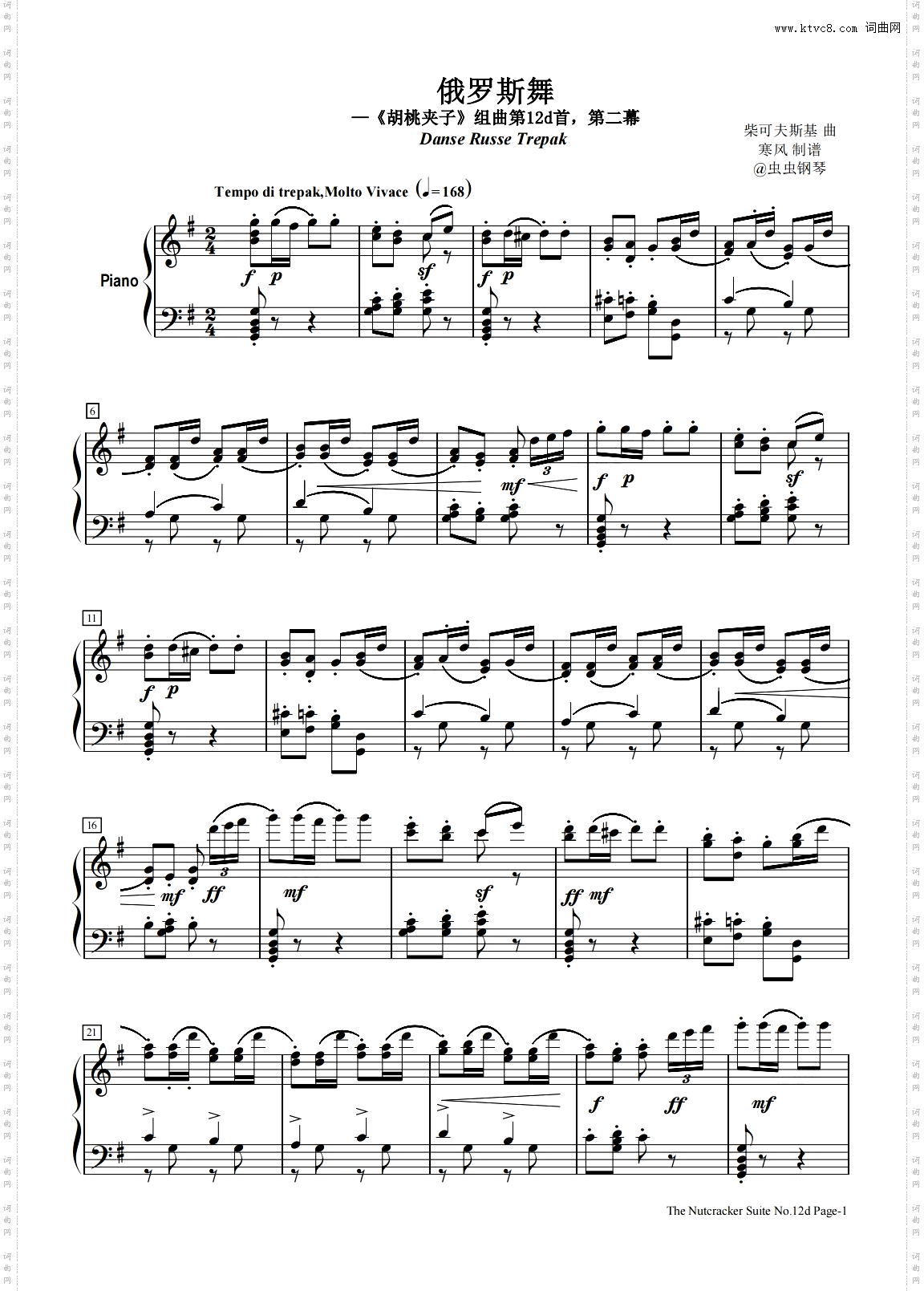 胡桃夹子组曲12d-俄罗斯舞曲