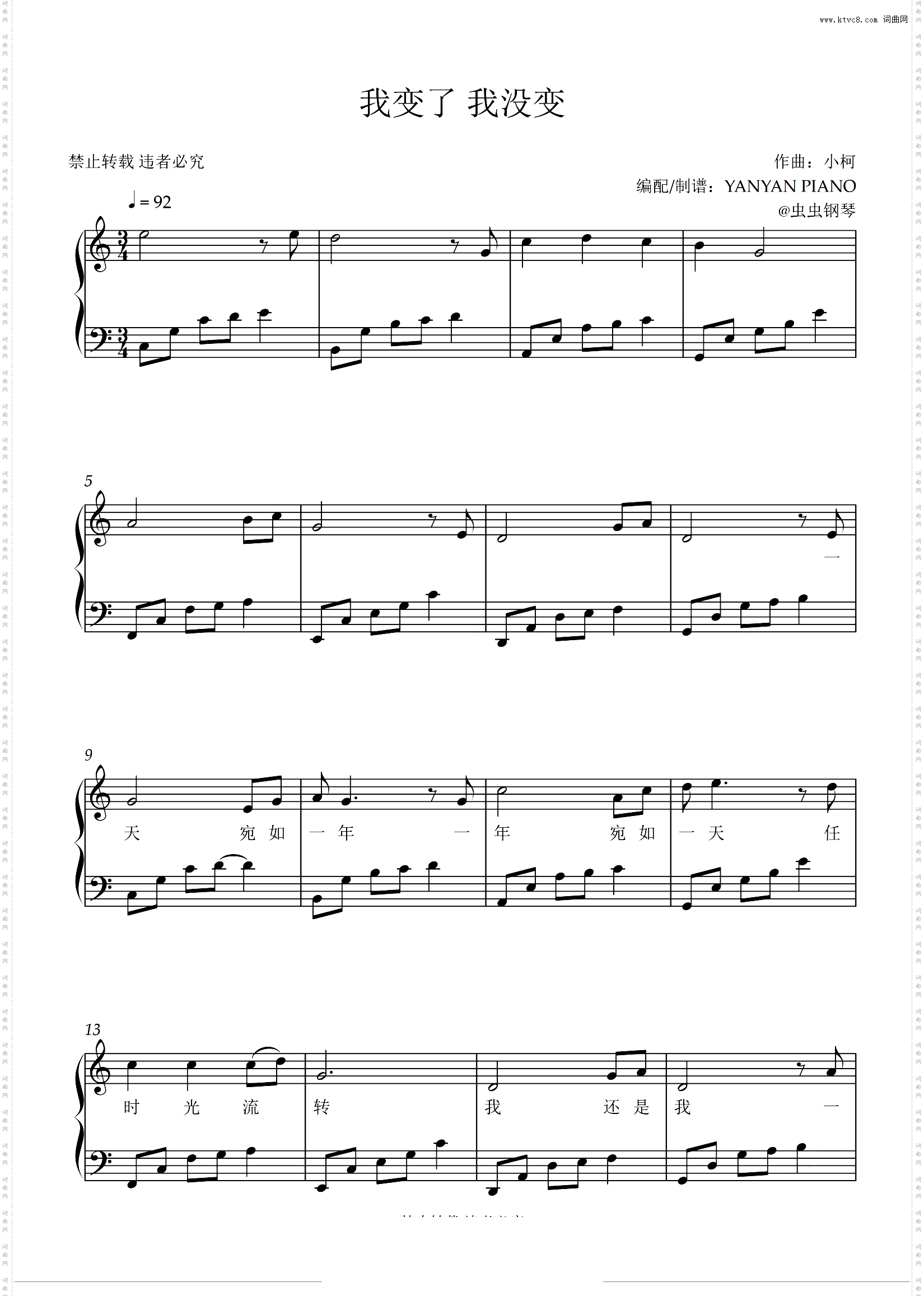 我变了我没变_好听易弹杨宗纬