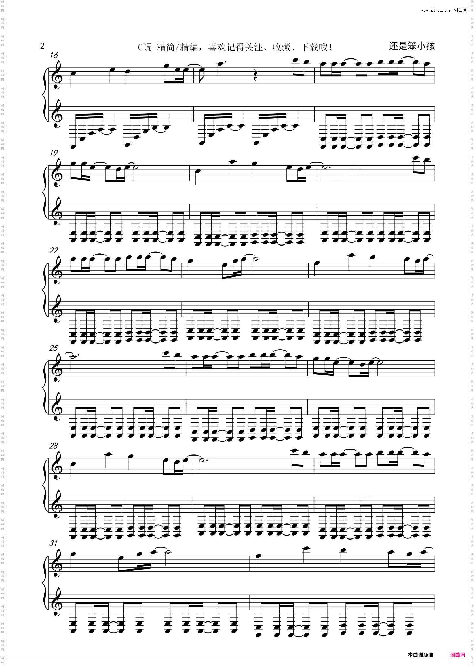 笨小孩_C调-简易版