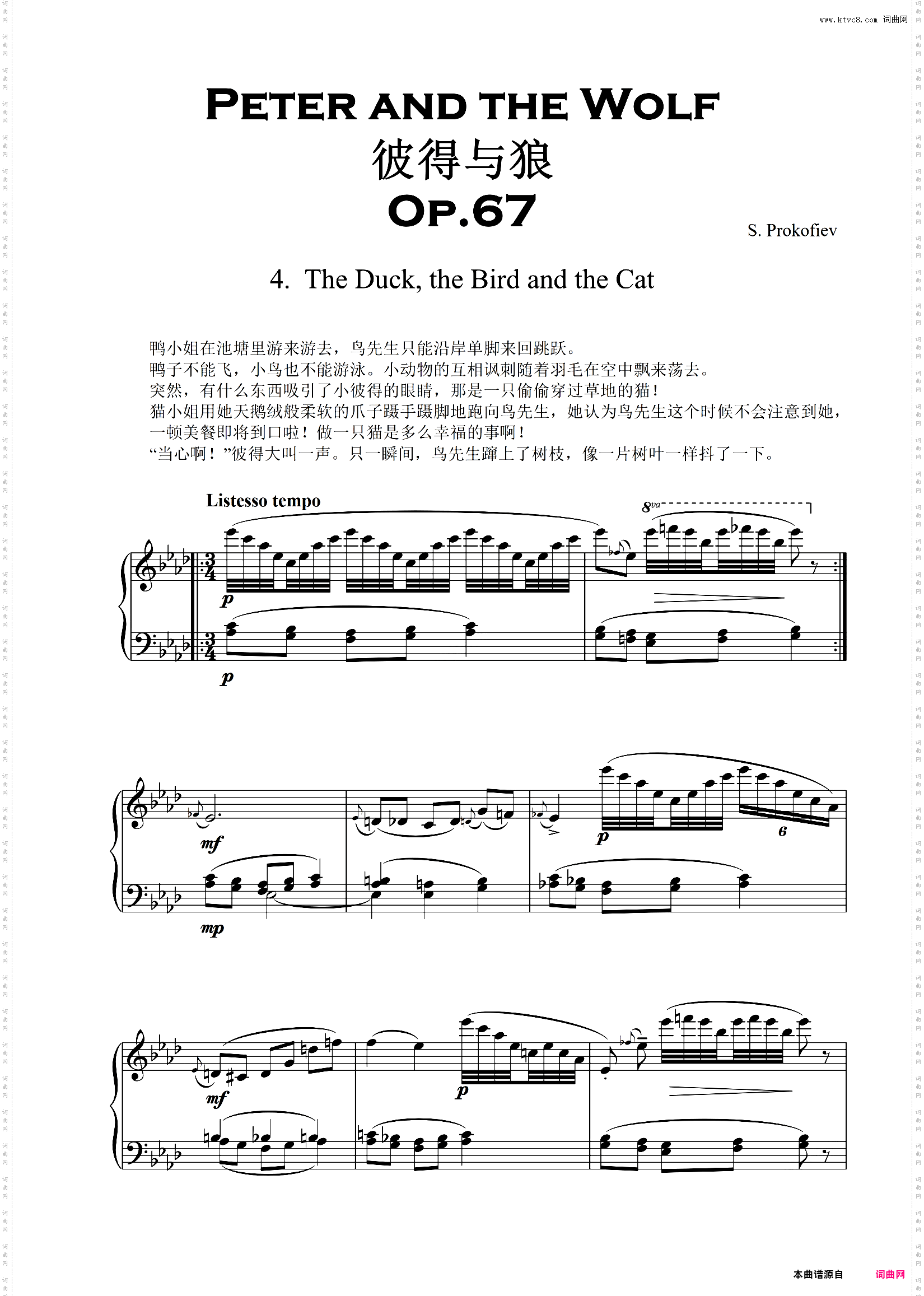 【彼得与狼】4· 鸭子，鸟和猫-钢琴版