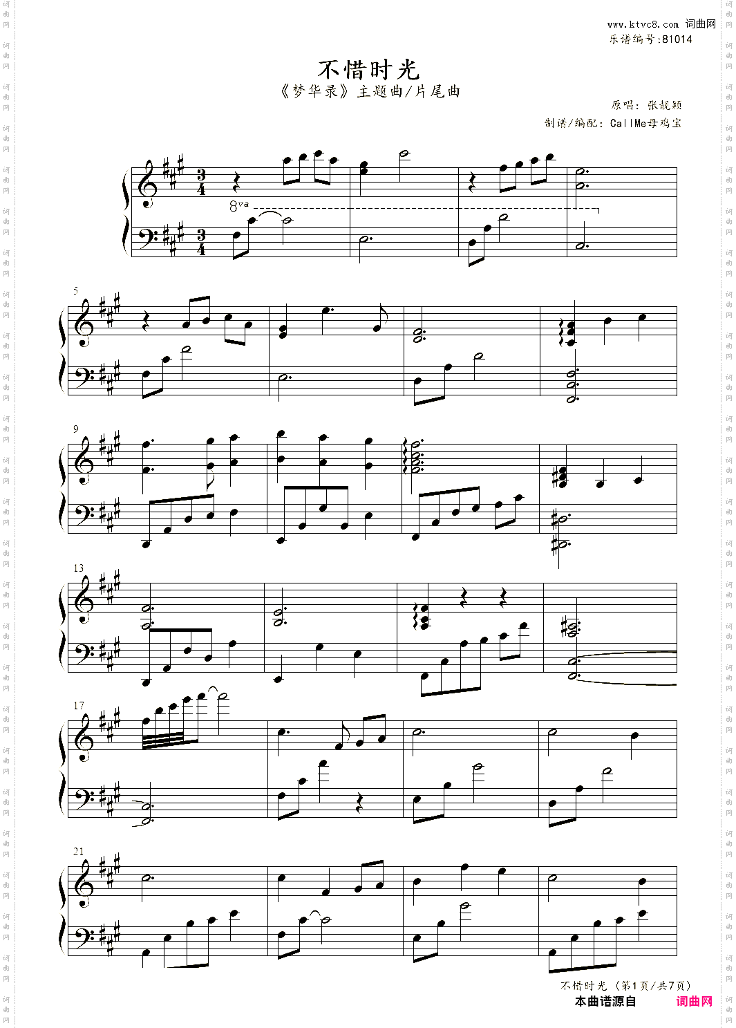不惜时光古偶剧《梦华录》主题曲/片尾曲
