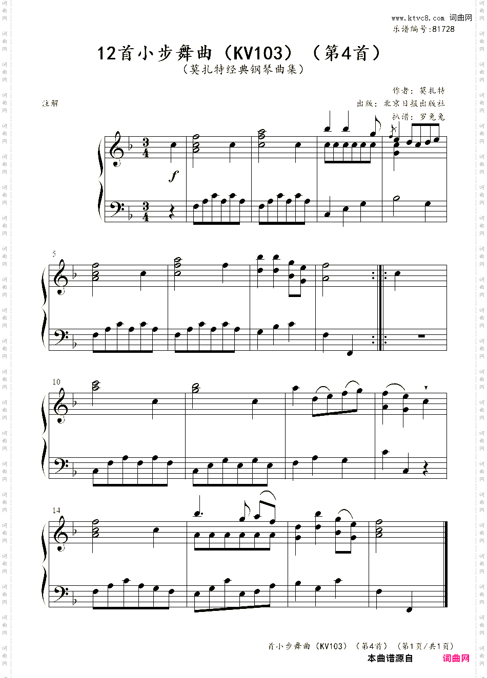 12首小步舞曲KV103第4首莫扎特经典钢琴曲集