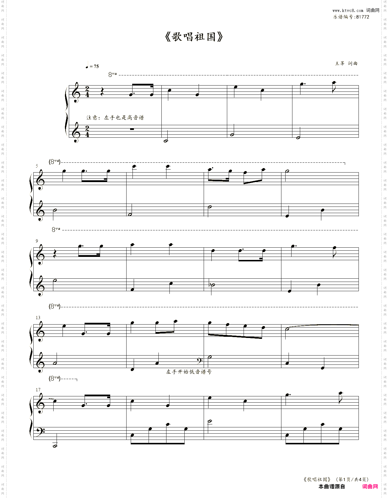 《歌唱祖国》C大调钢琴曲-带指法-适合初学者