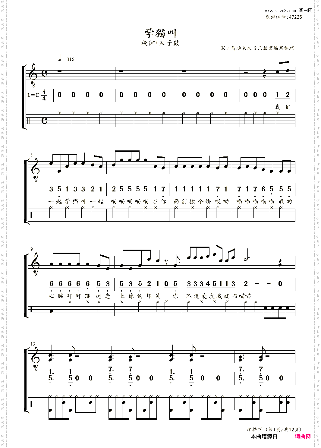 电子琴谱: Say Meow Meow 学猫叫旋律,架子鼓,乐队伴奏