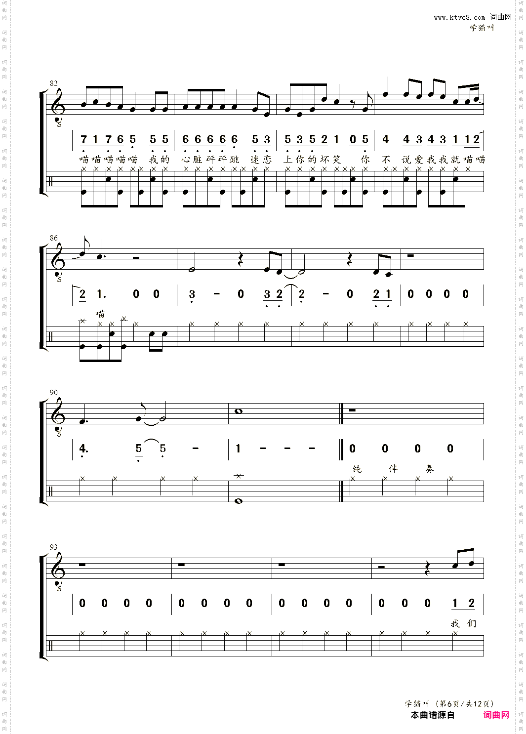 电子琴谱: Say Meow Meow 学猫叫旋律,架子鼓,乐队伴奏