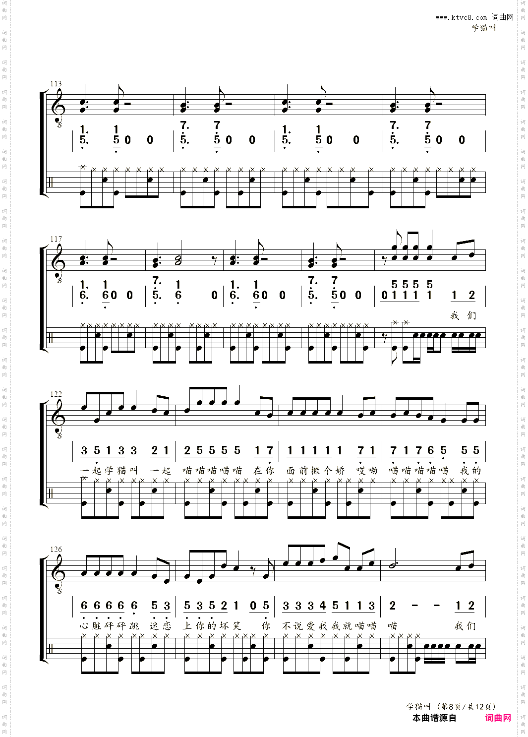 电子琴谱: Say Meow Meow 学猫叫旋律,架子鼓,乐队伴奏