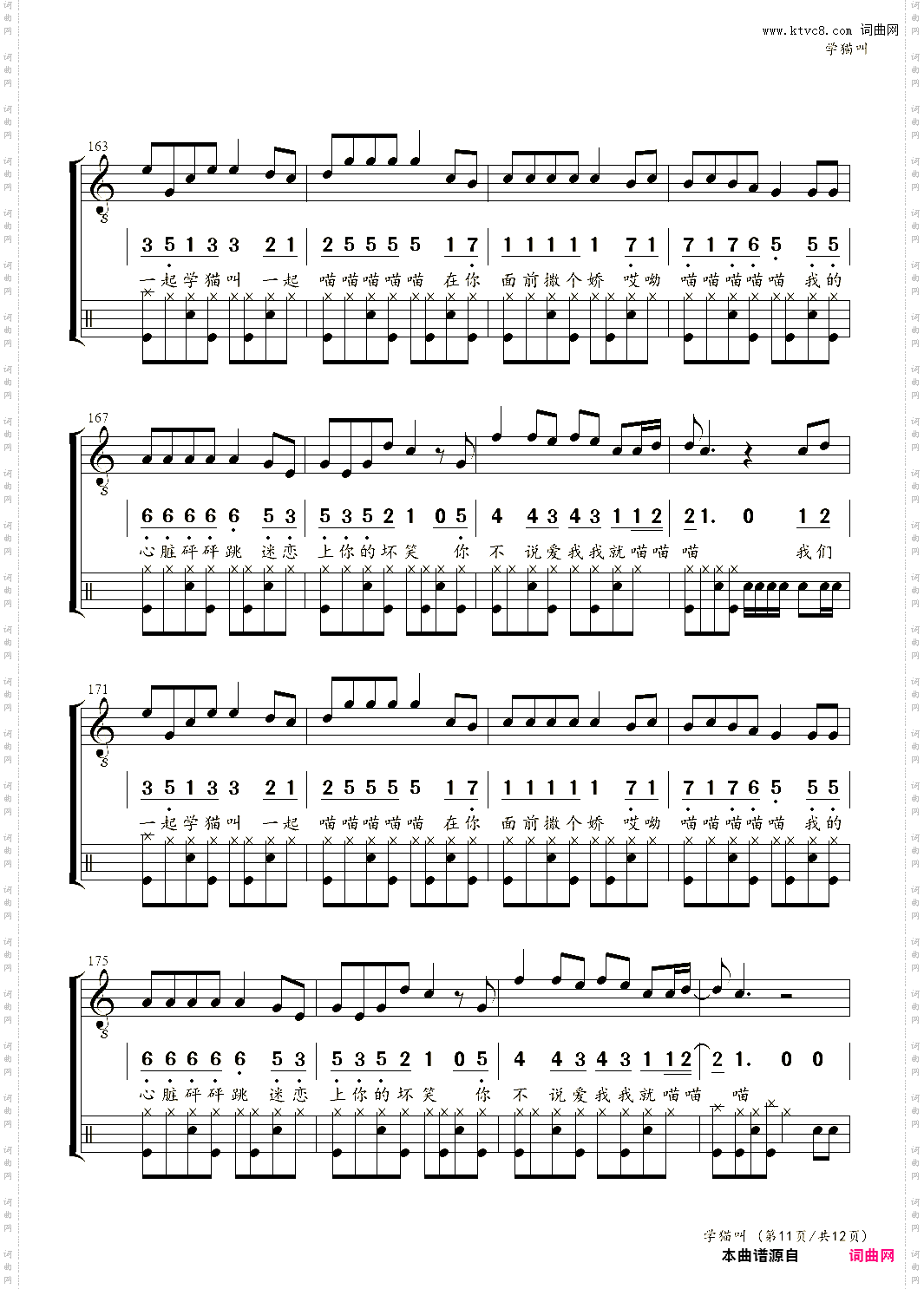 电子琴谱: Say Meow Meow 学猫叫旋律,架子鼓,乐队伴奏
