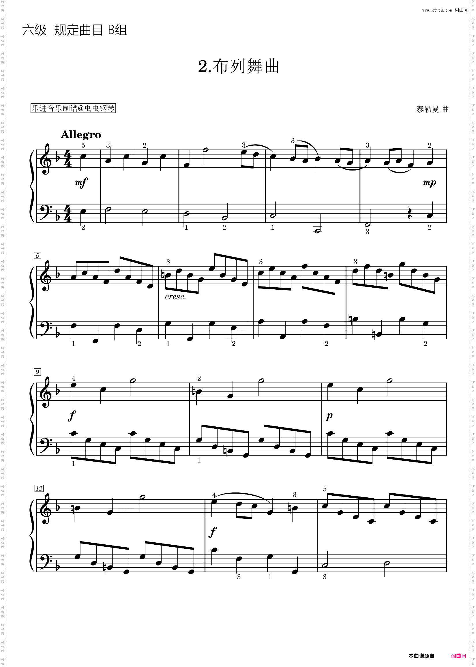 【教材版】《布列舞曲》中国音乐学院六级
