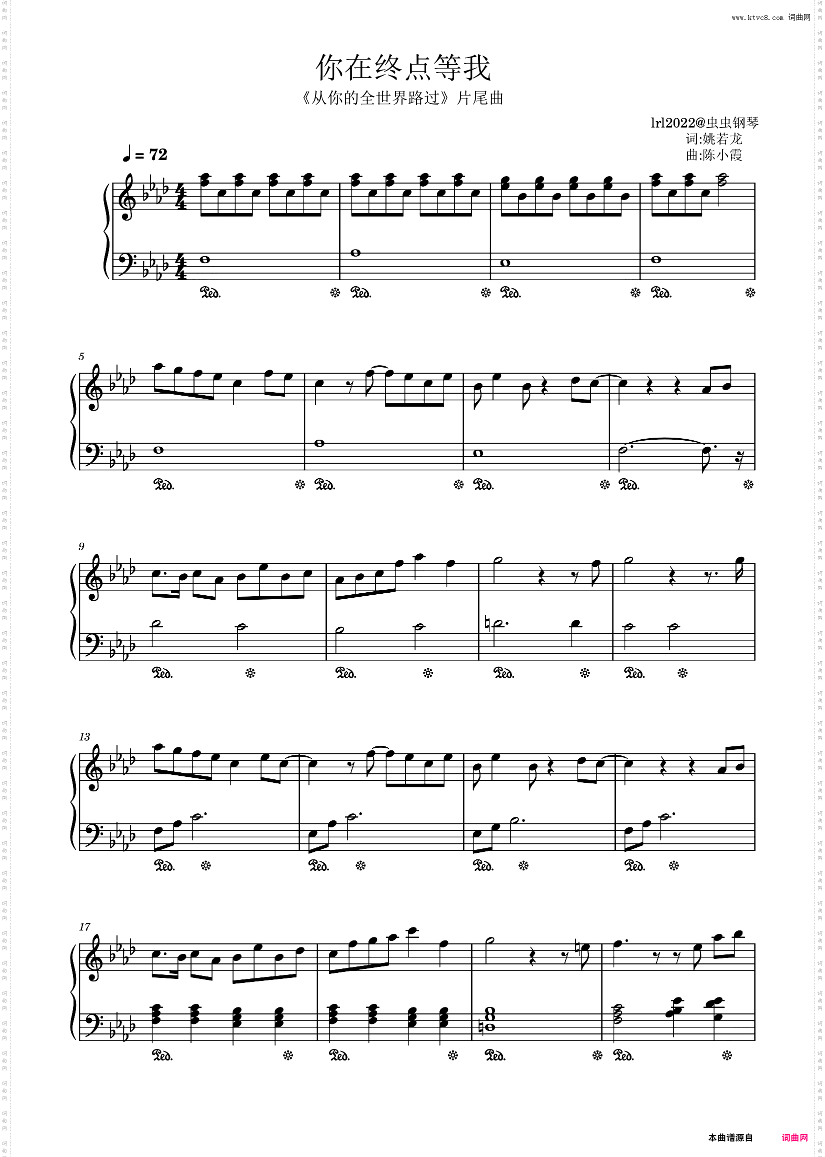 你在终点等我-电影《从你的全世界路过》片尾曲-独奏版-钢琴谱