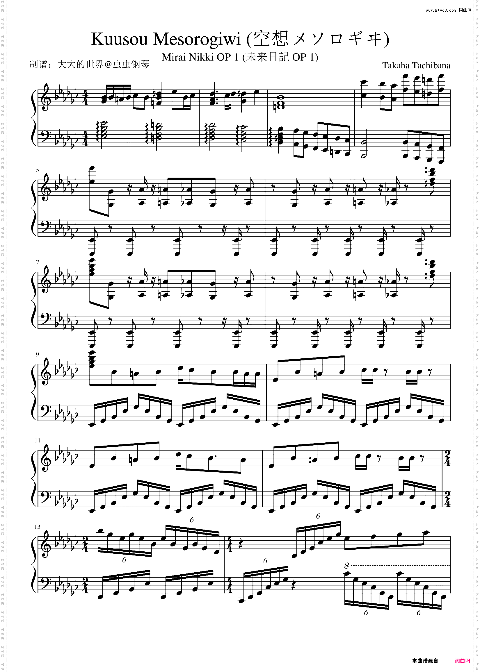 空想メソロギヰ-Kuusou Mesorogiwi - NateWantsToBattle/AmaLee