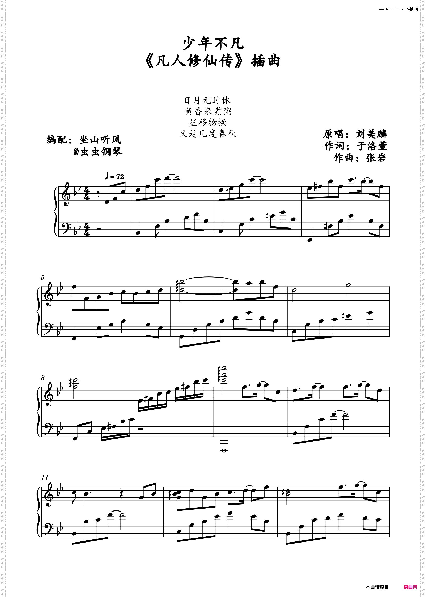少年不凡 ——《凡人修仙传》插曲