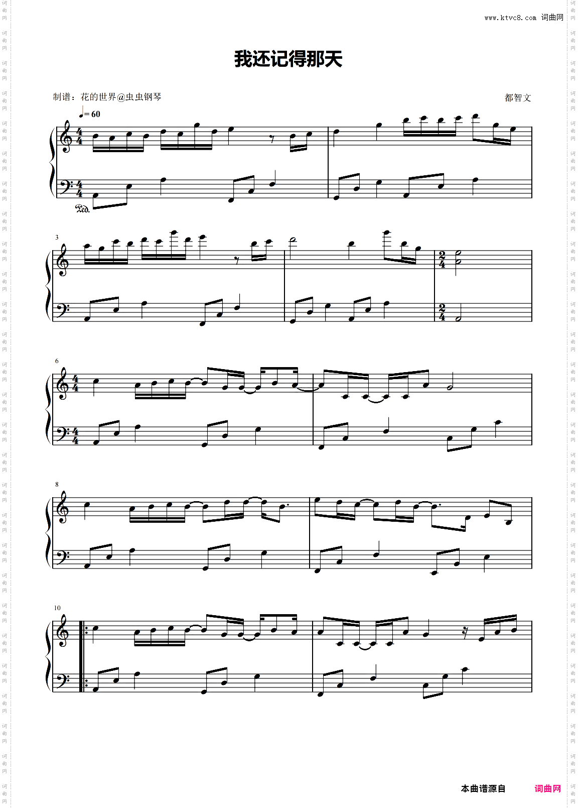 我还记得那天 C调简易版 沈以诚