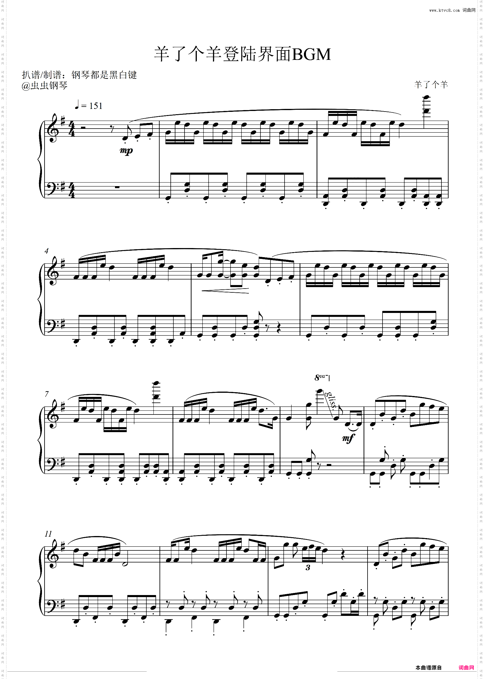 羊了个羊 登陆界面BGM 【爆燃钢琴独奏】