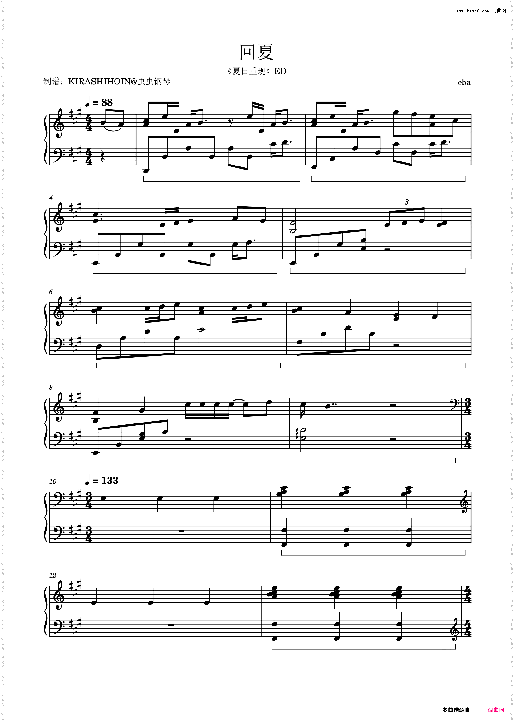 回夏《夏日重现》ED/片尾曲- cadode