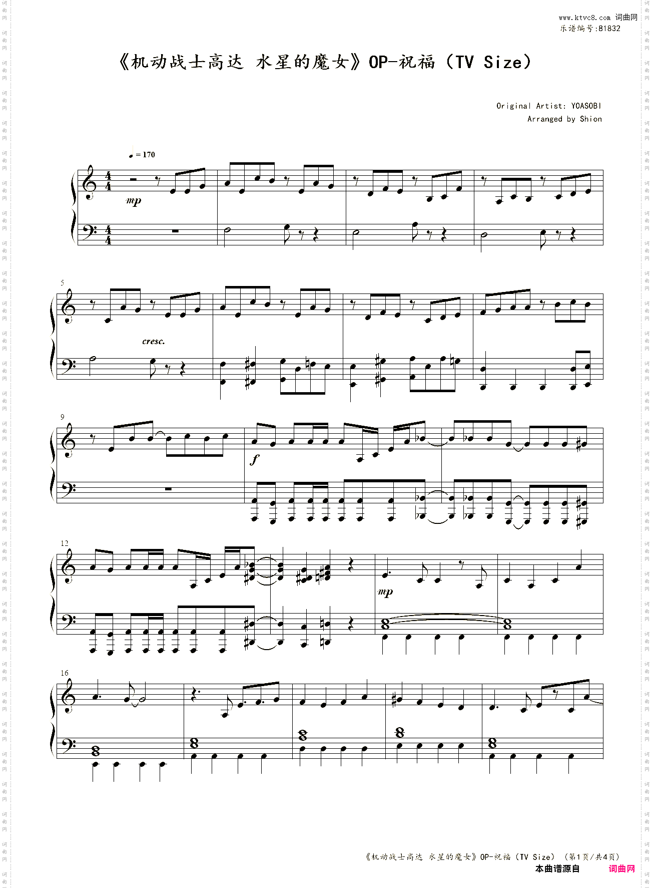 祝福_《机动战士高达 水星的魔女》OP-TV Size