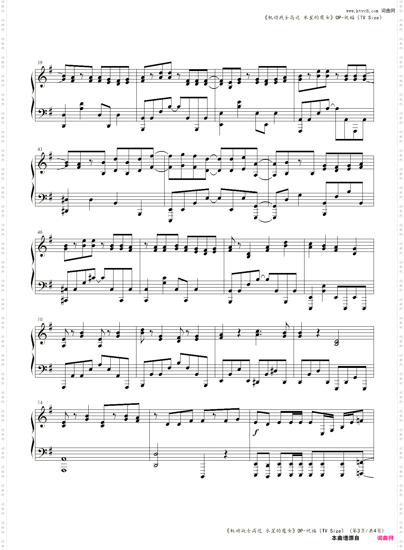 祝福_《机动战士高达 水星的魔女》OP-TV Size