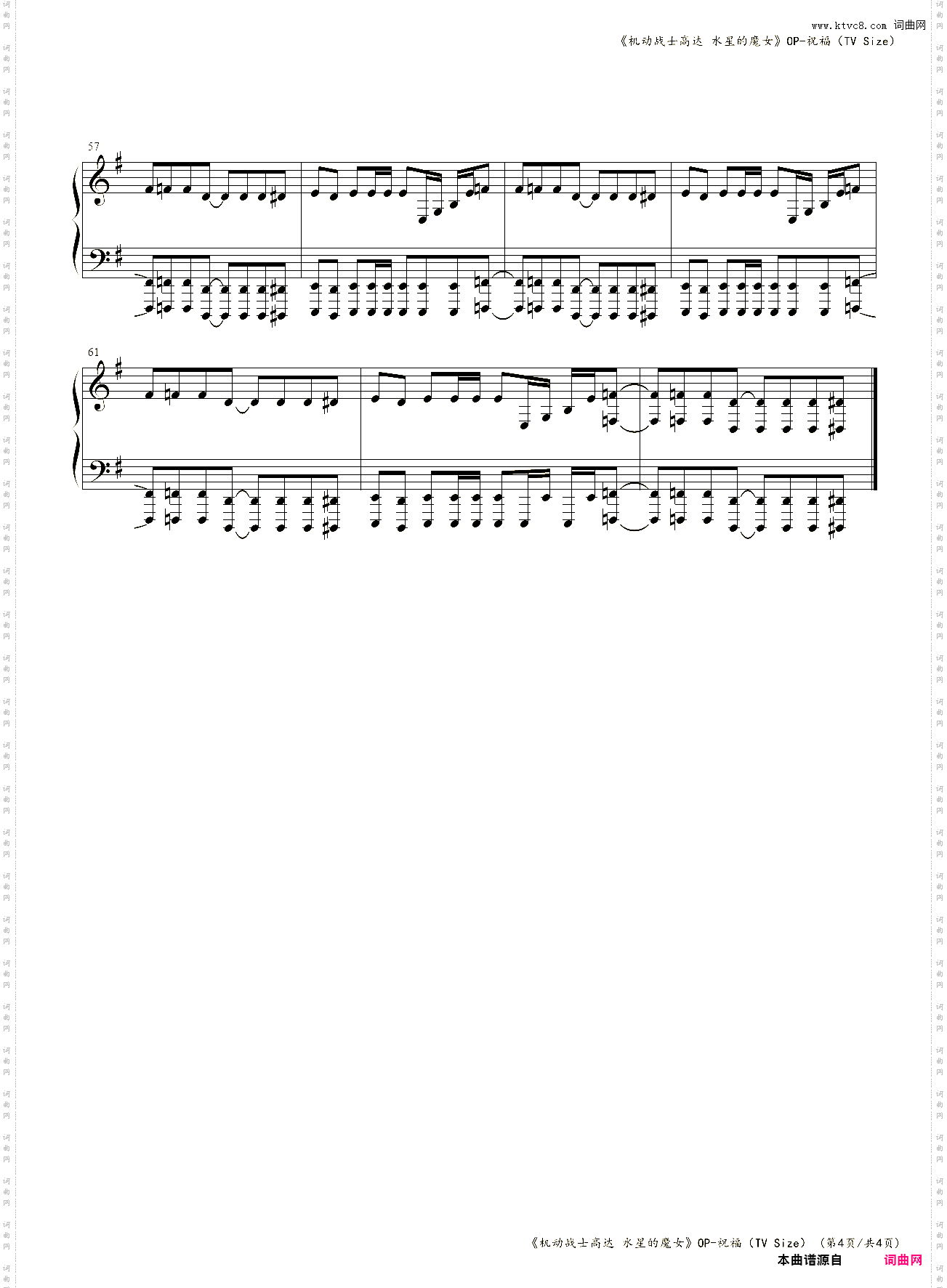 祝福_《机动战士高达 水星的魔女》OP-TV Size