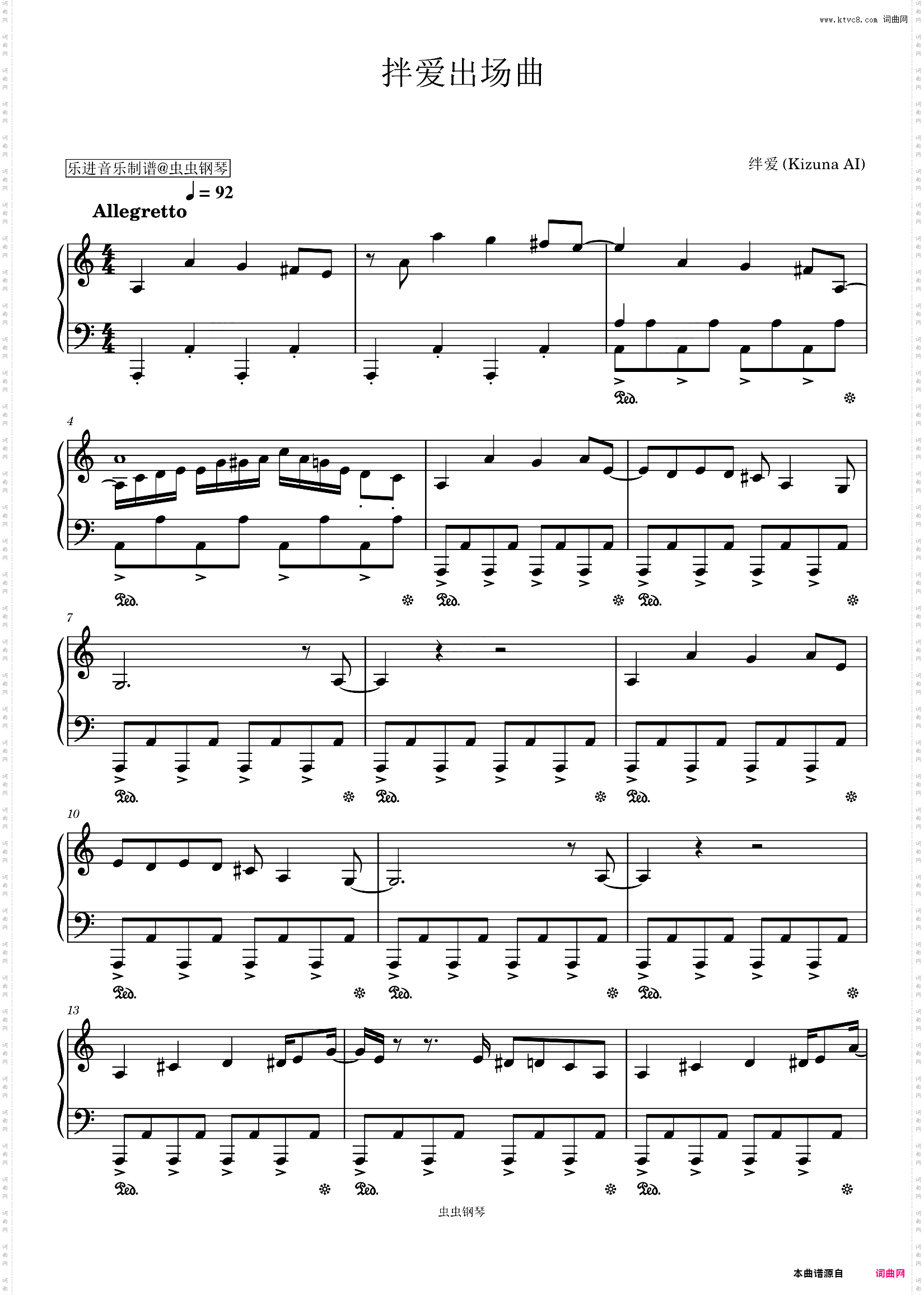 拌爱出场曲 C调简易 少八度