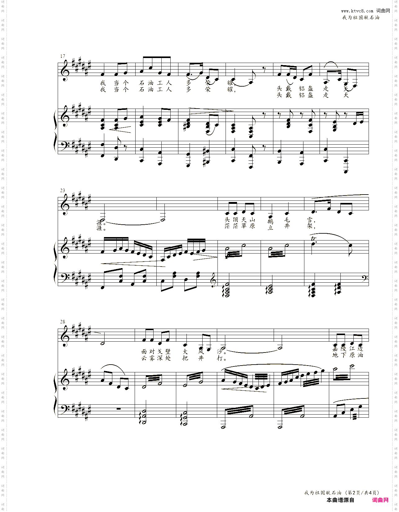 我为祖国献石油_升F调