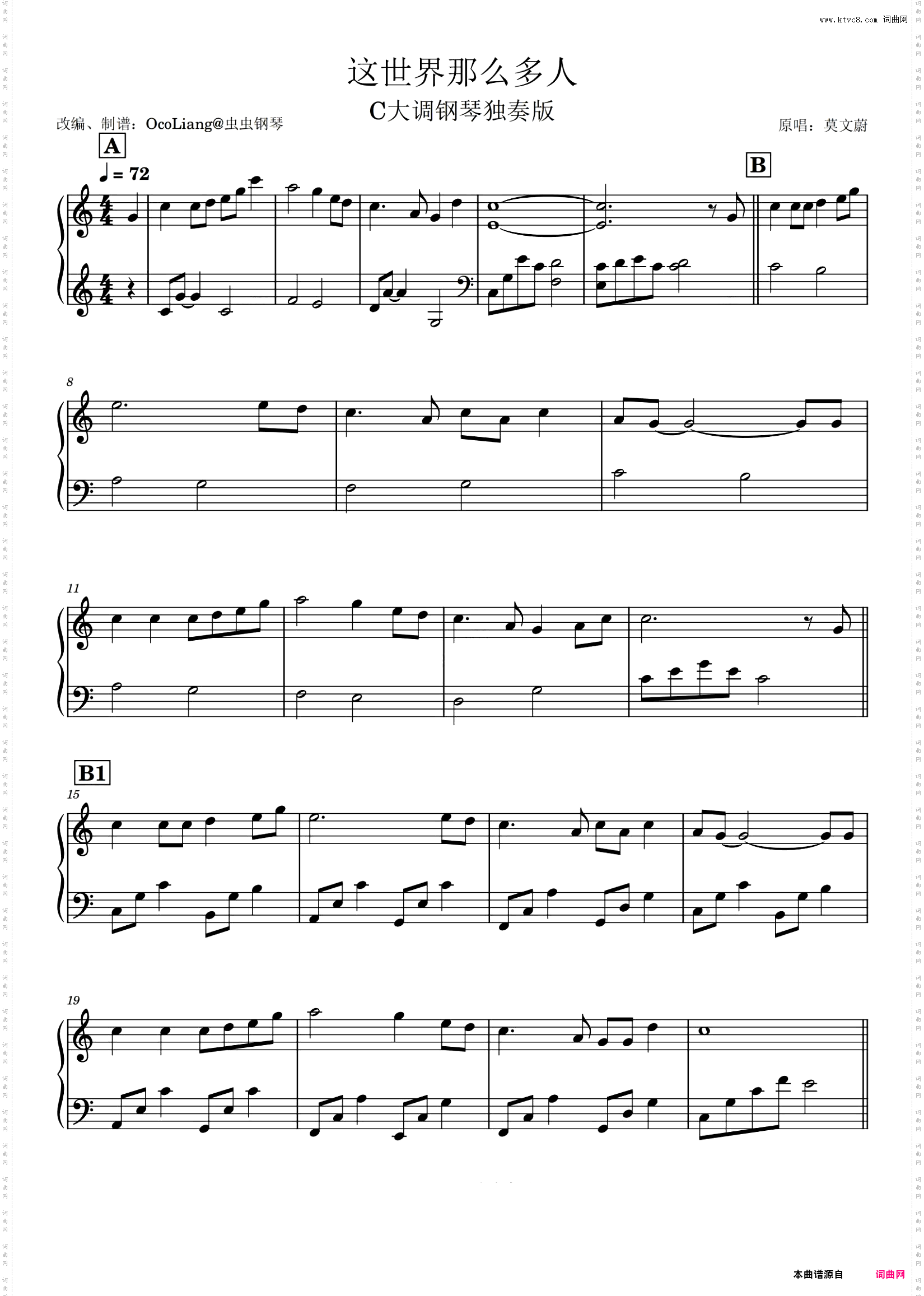 这世界那么多人C大调钢琴独奏版