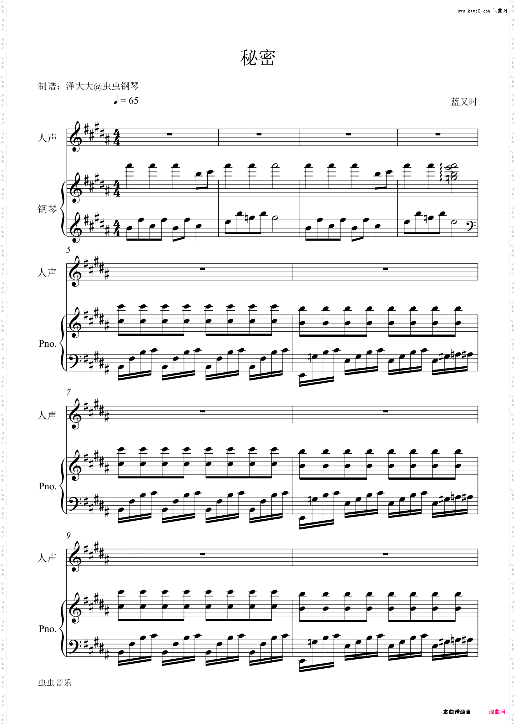 秘密【原版弹唱附词】蓝又时