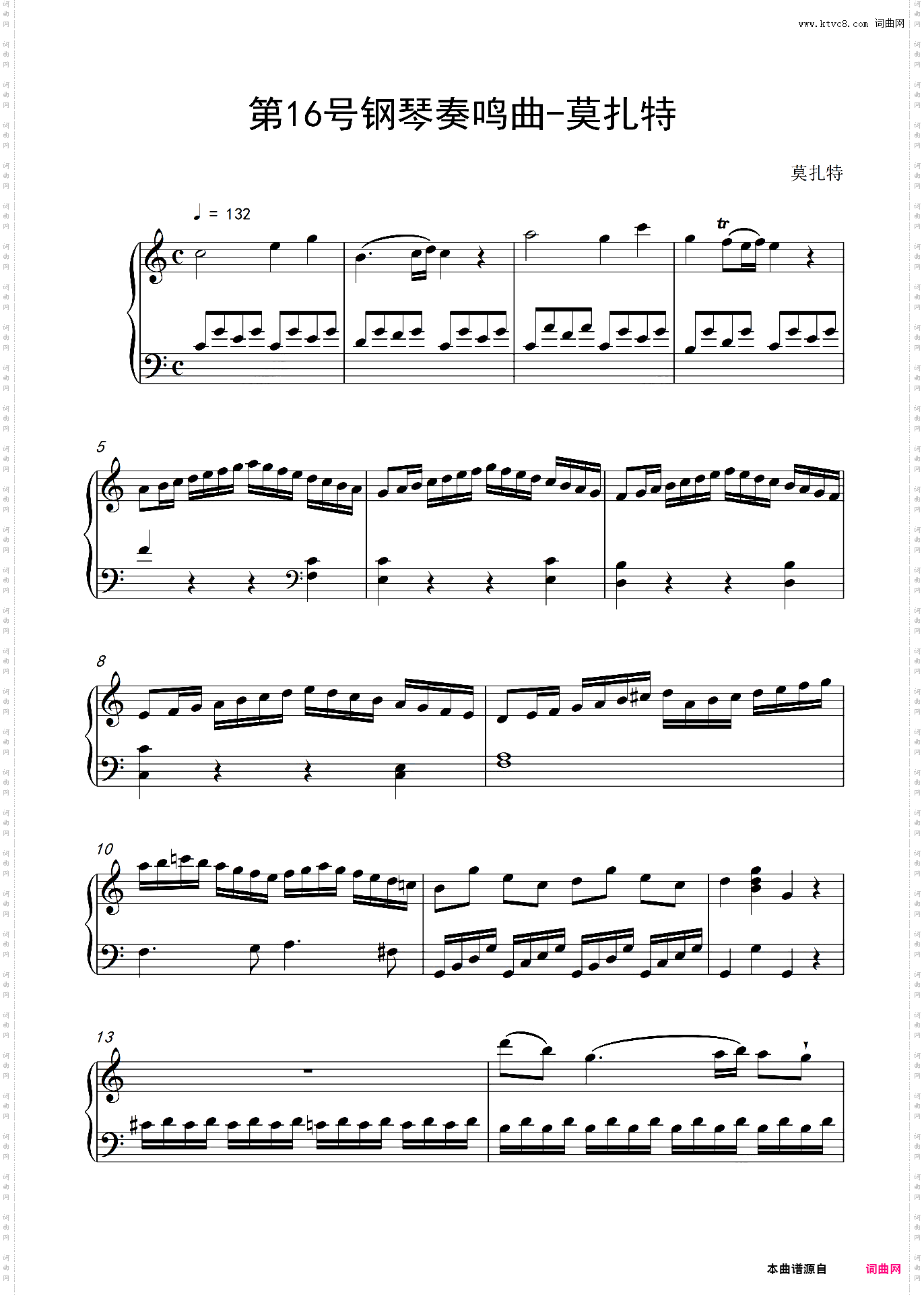 C大调第16号钢琴奏鸣曲-莫扎特