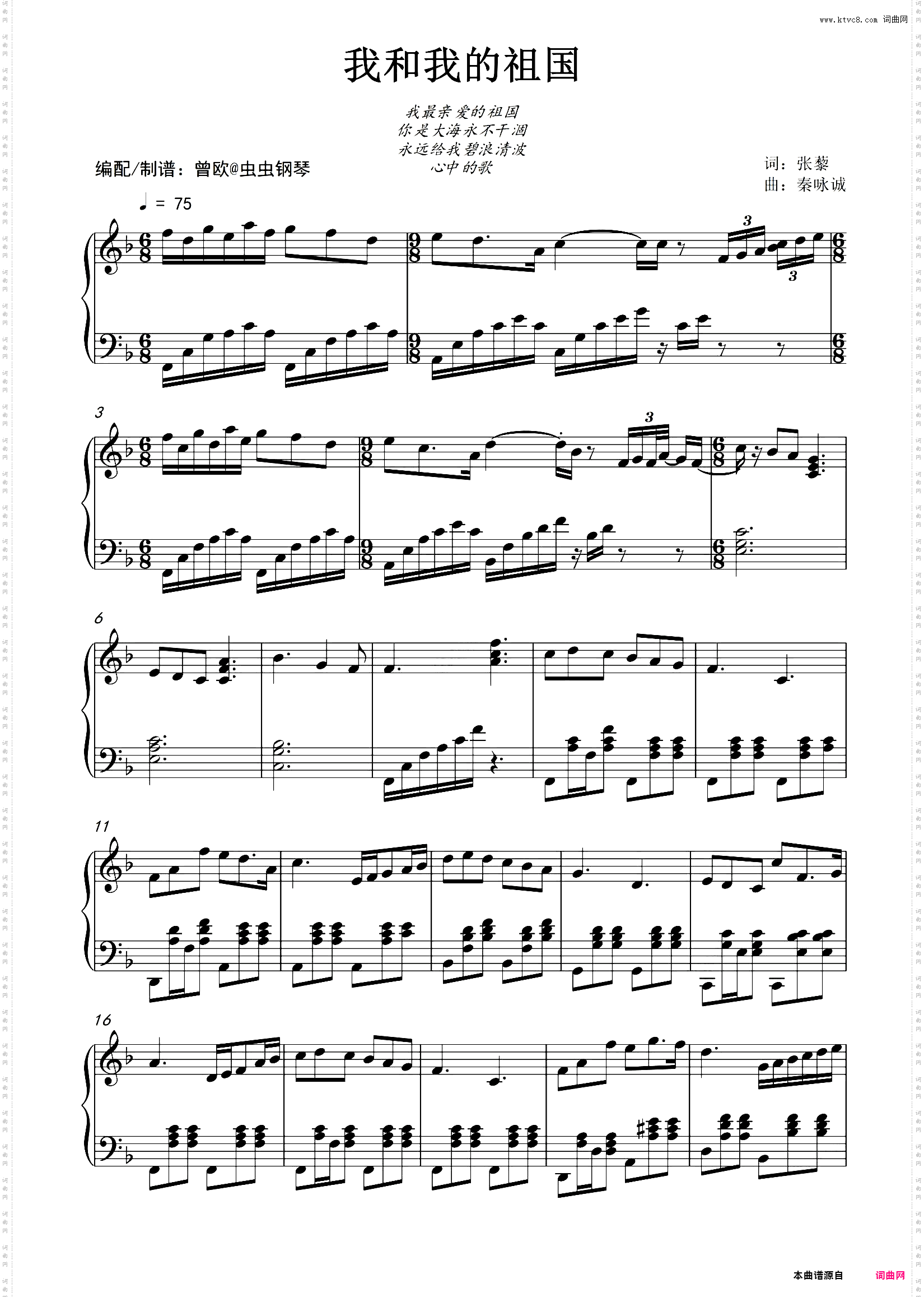 我和我的祖国 - 王菲【庆祝中华人民共和国成立73周年!】