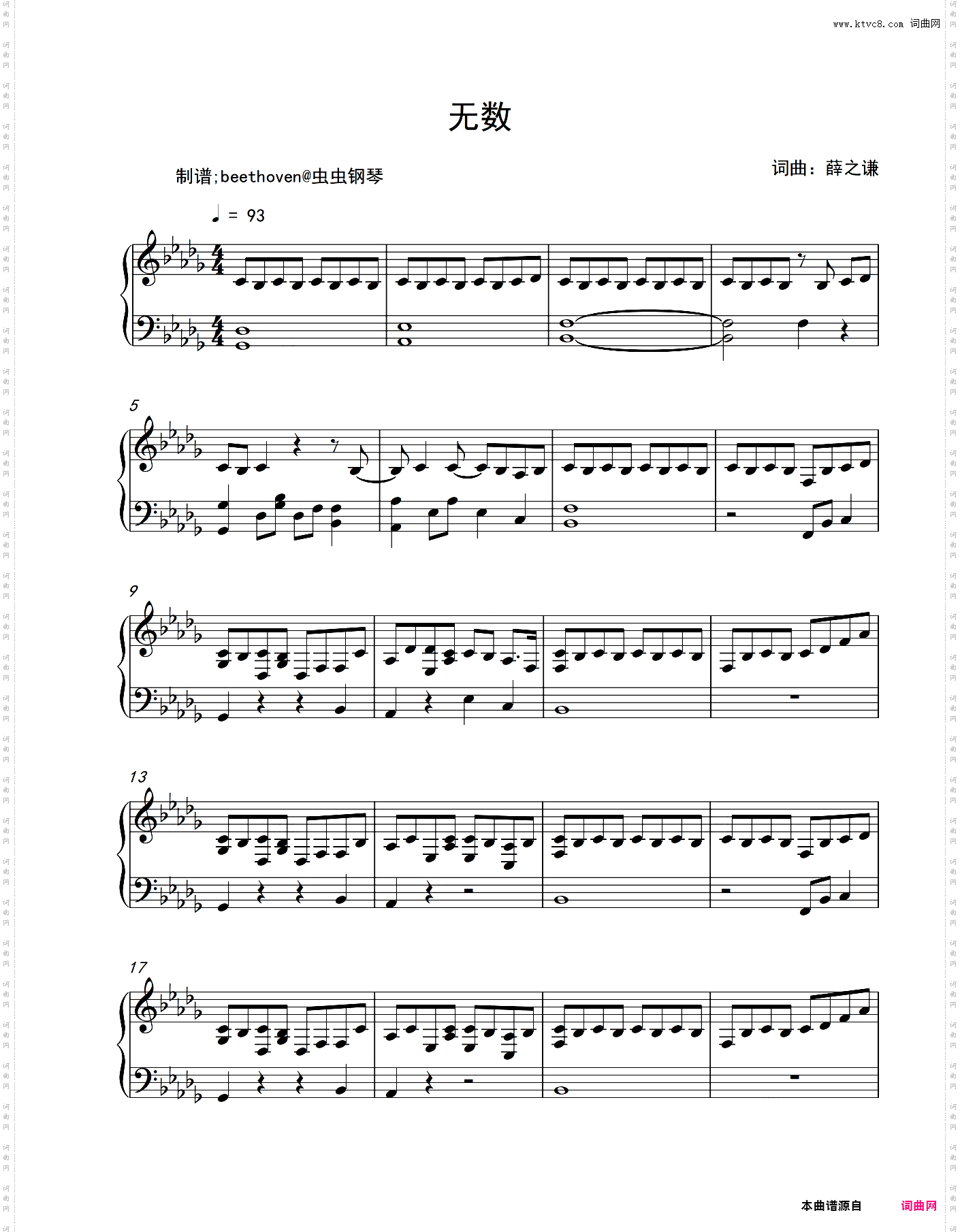 无数-薛之谦-钢琴独奏
