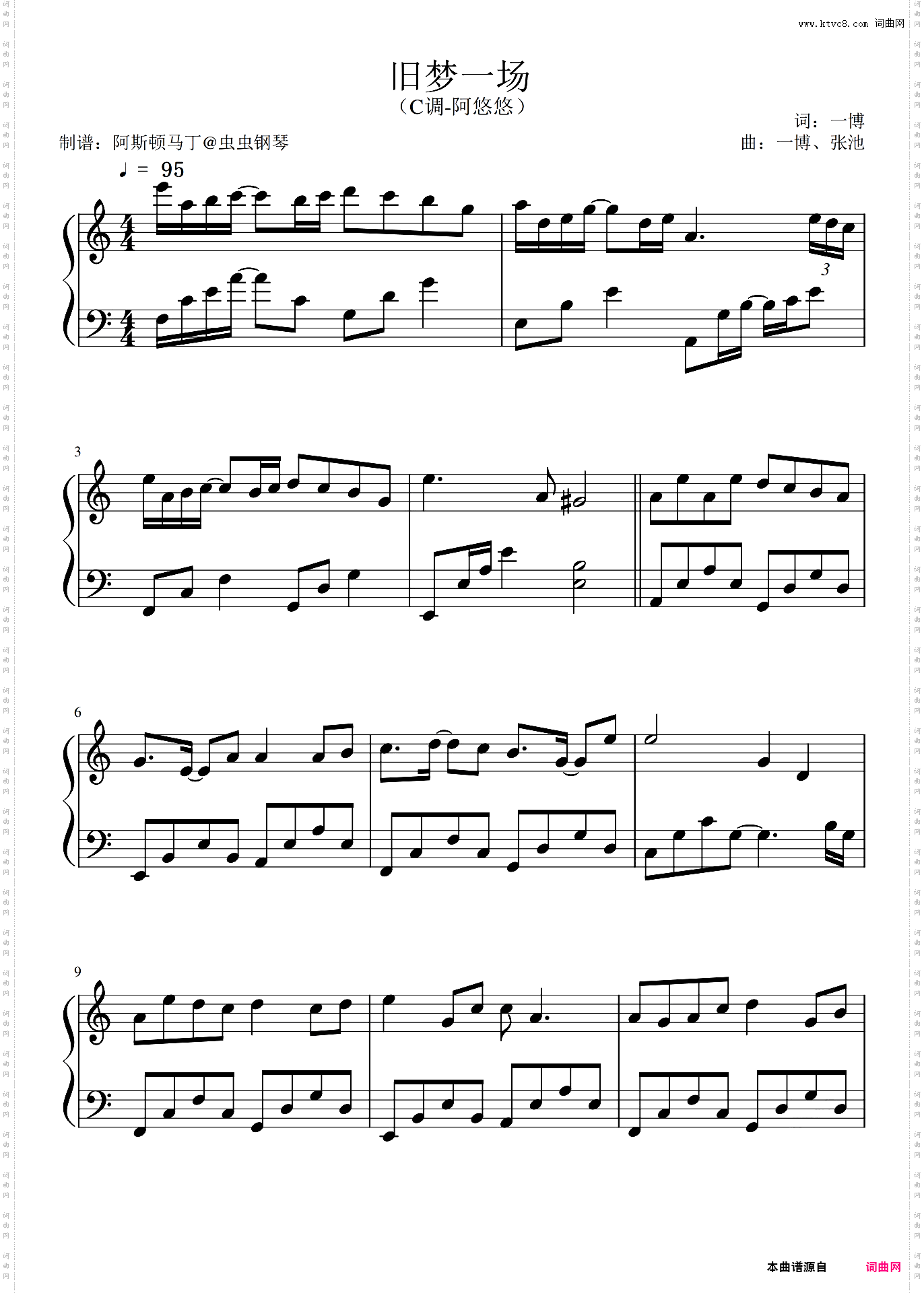 旧梦一场 -C调 阿悠悠