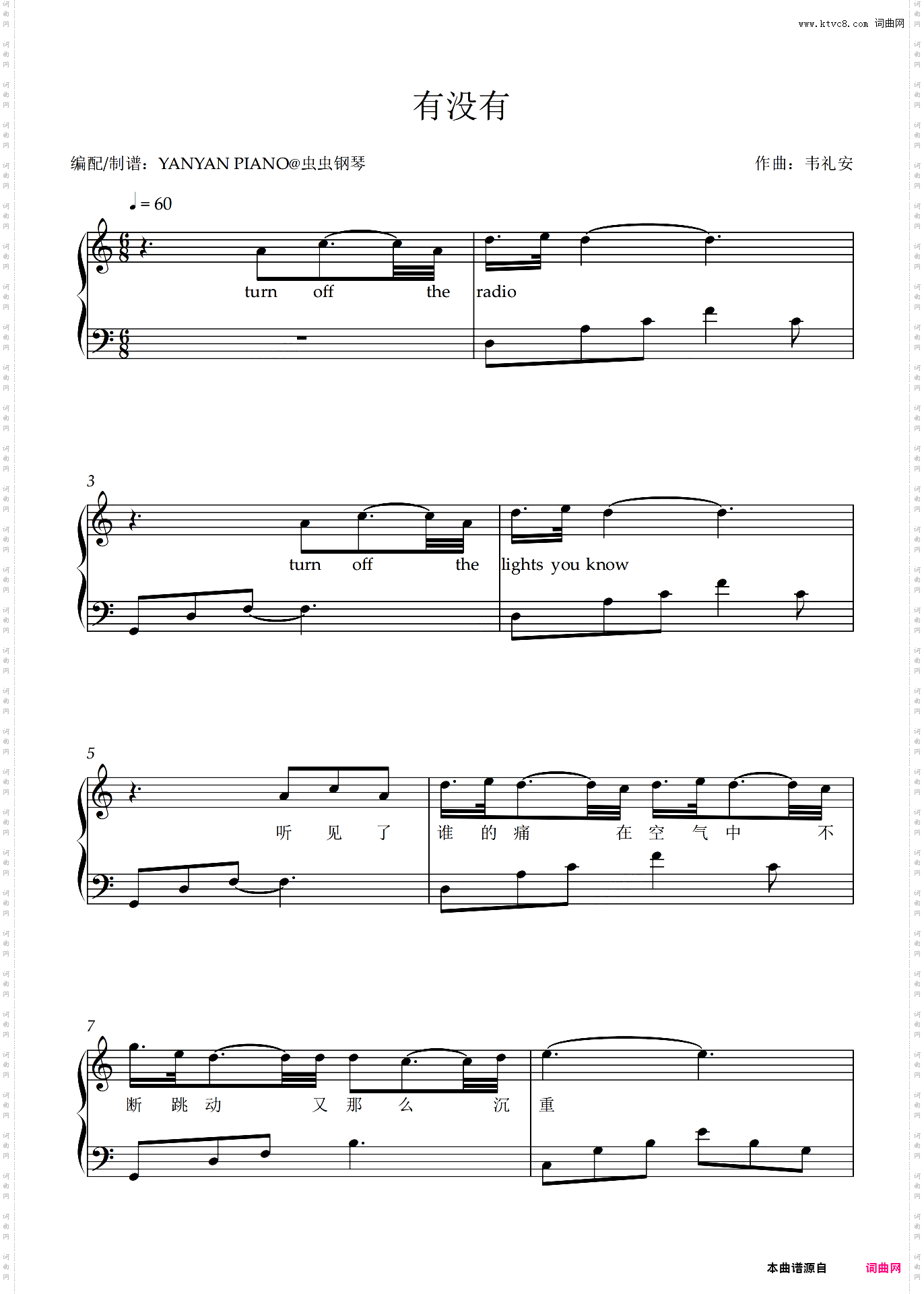 好听易弹【有没有】韦礼安