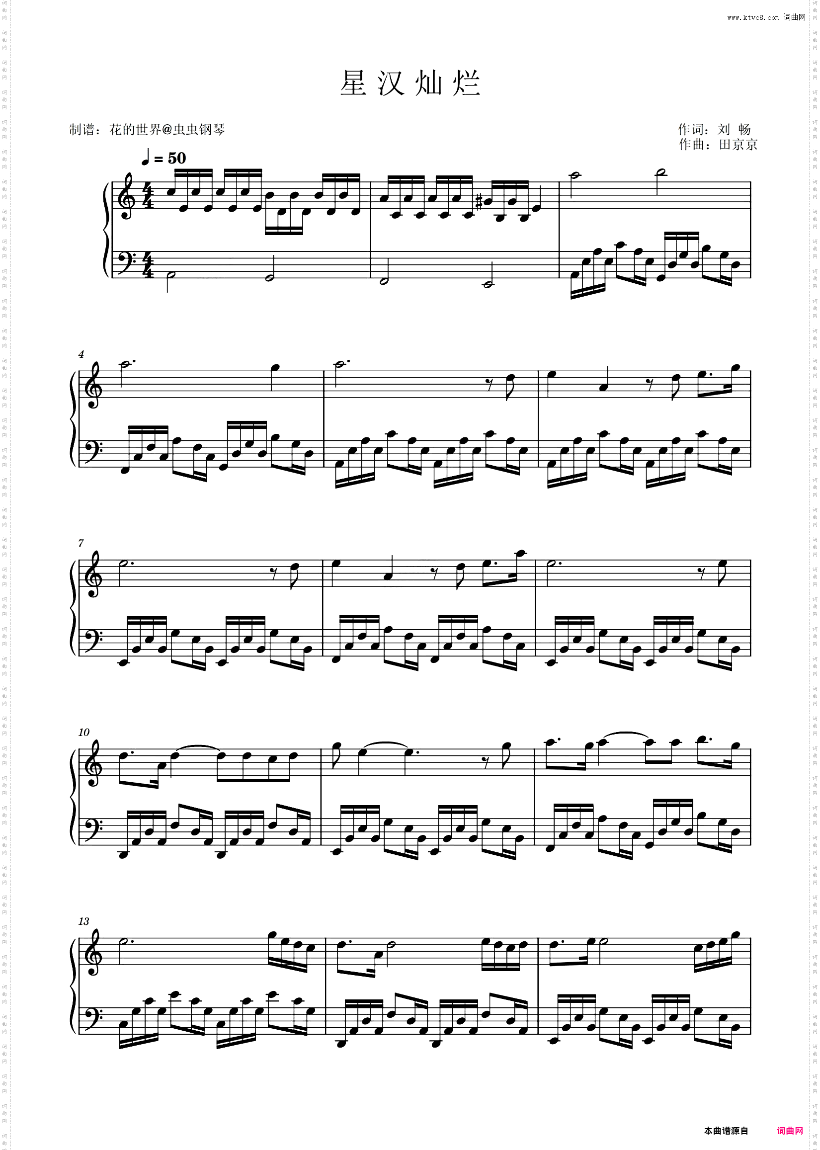 星汉灿烂 C调简易版 单依纯