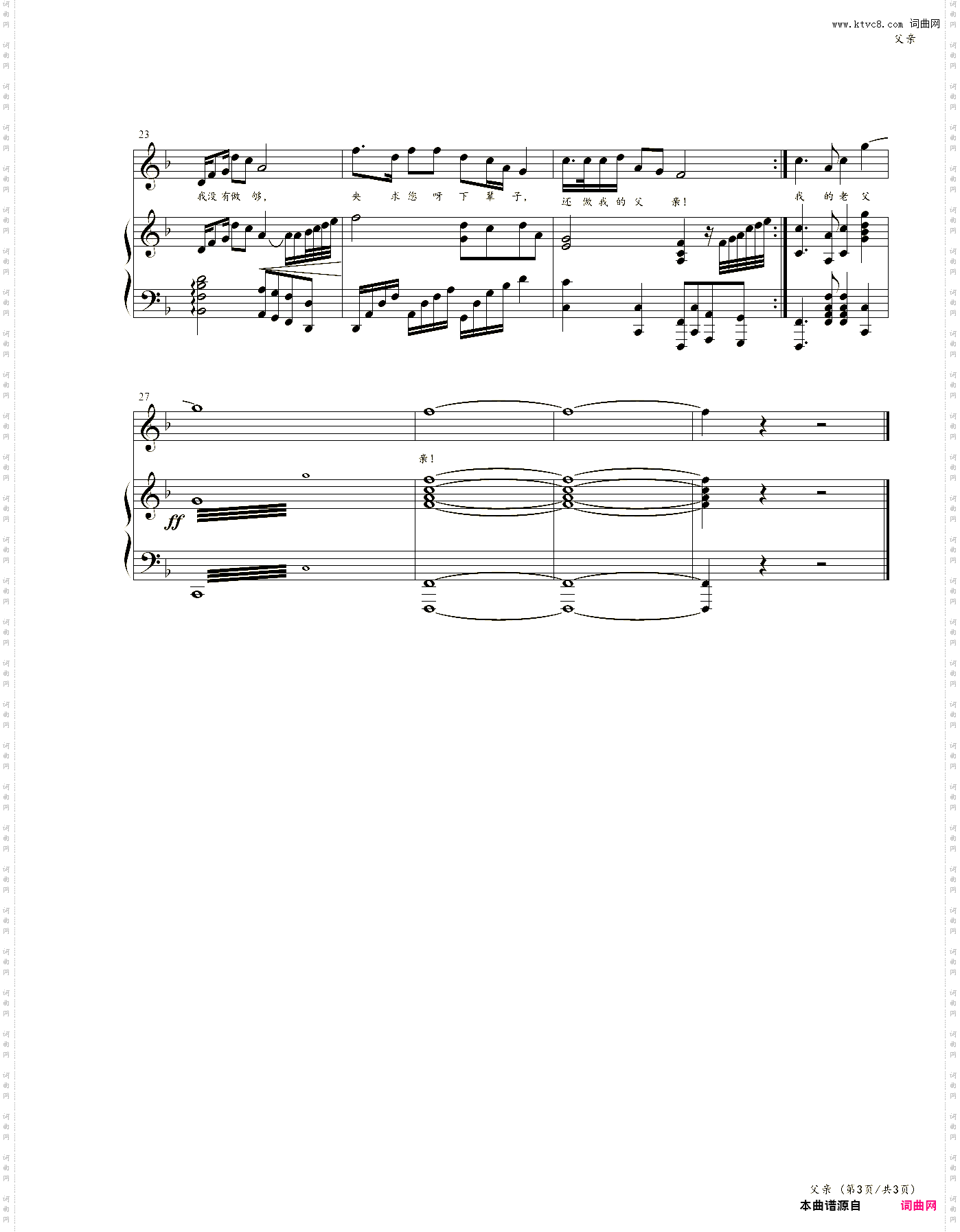 父亲 刘和刚 F调