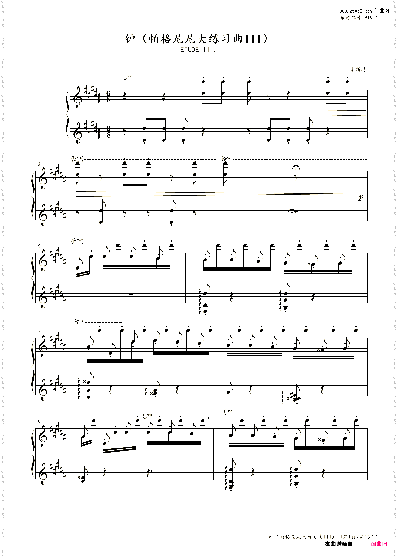 钟李斯特，帕格尼尼大练习曲III